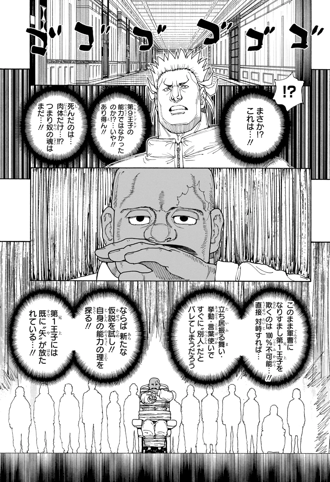 Hunter x Hunter Chapter 413 5ページ