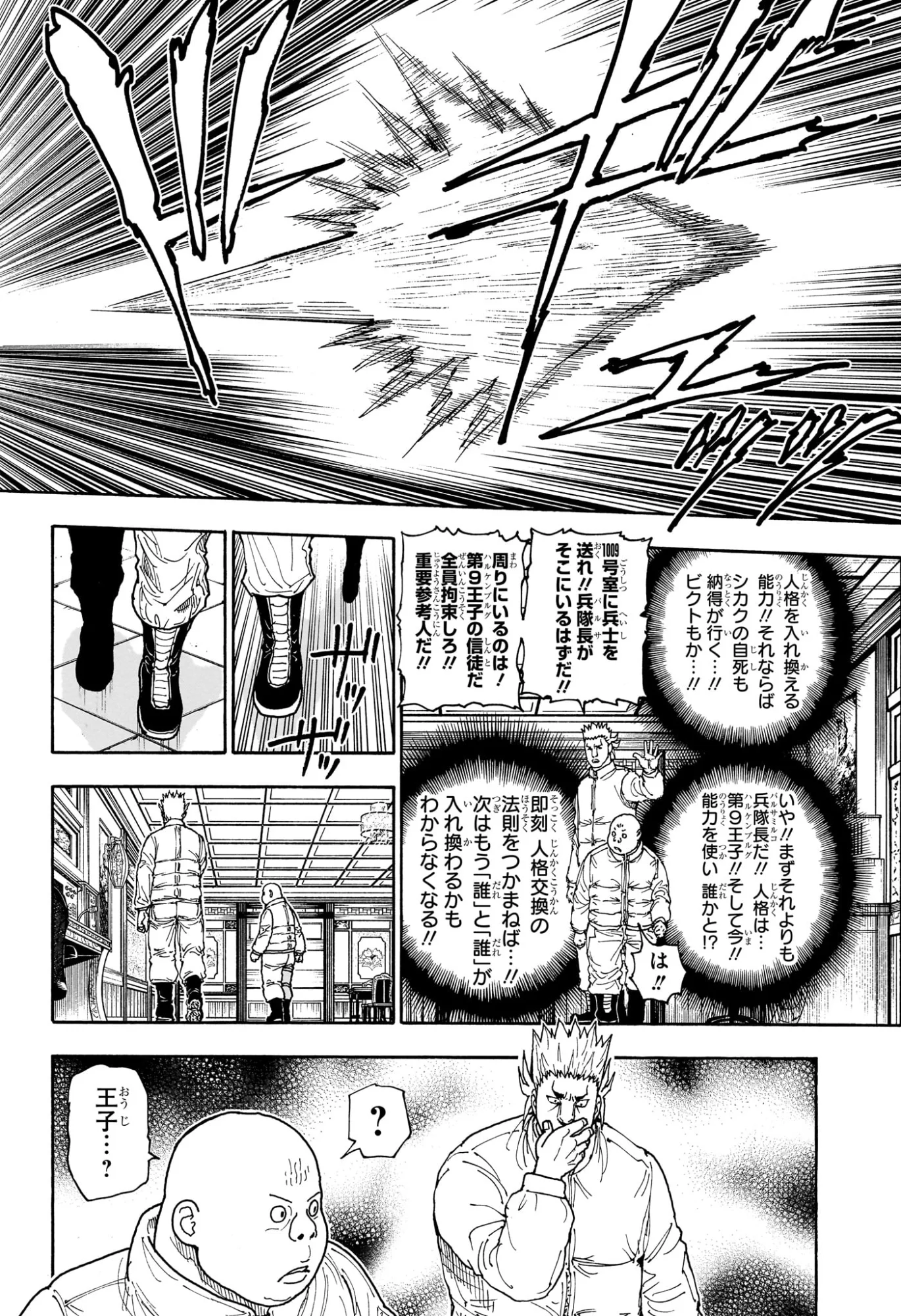 Hunter x Hunter Chapter 413 6ページ