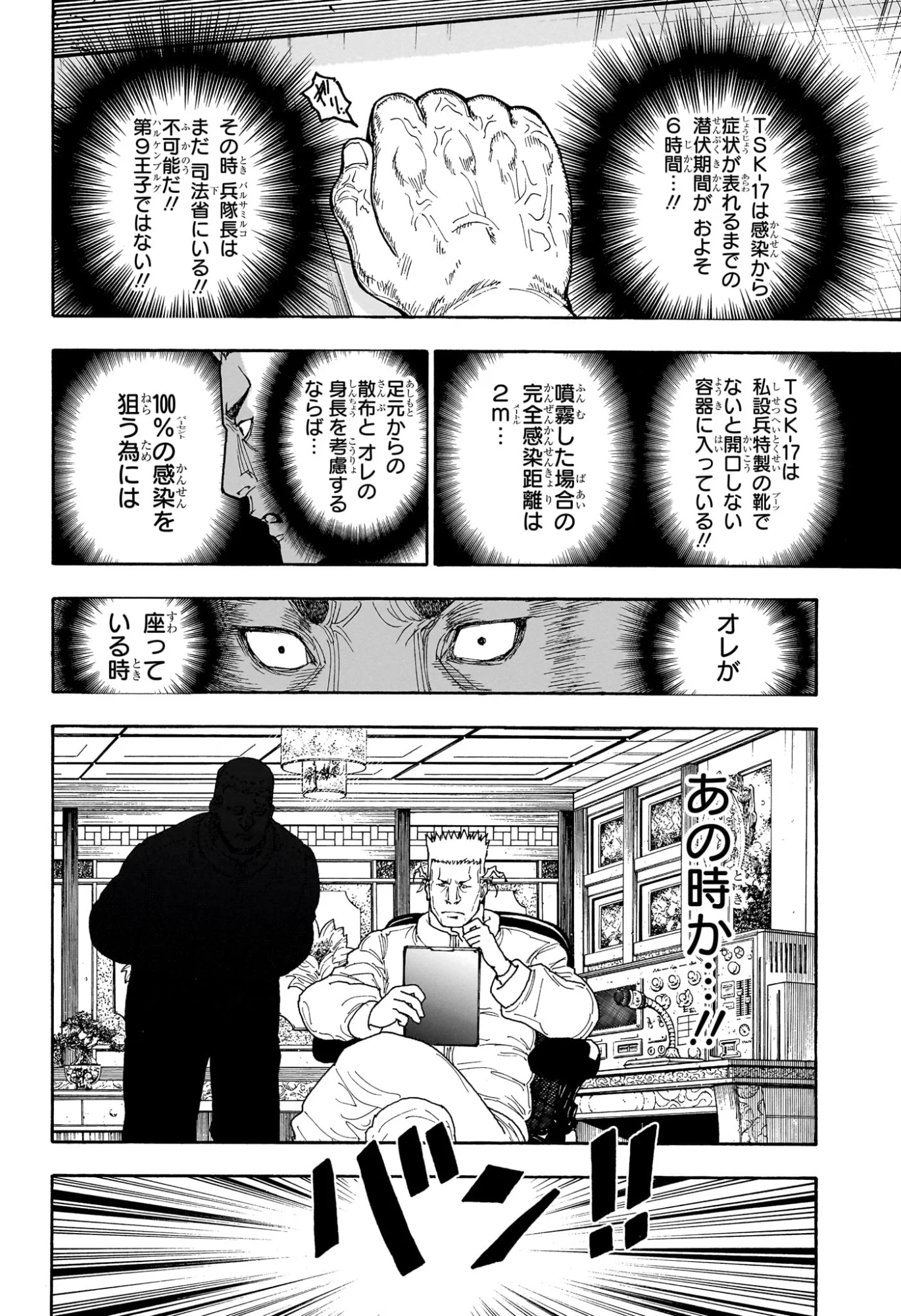Hunter x Hunter Chapter 413 8ページ