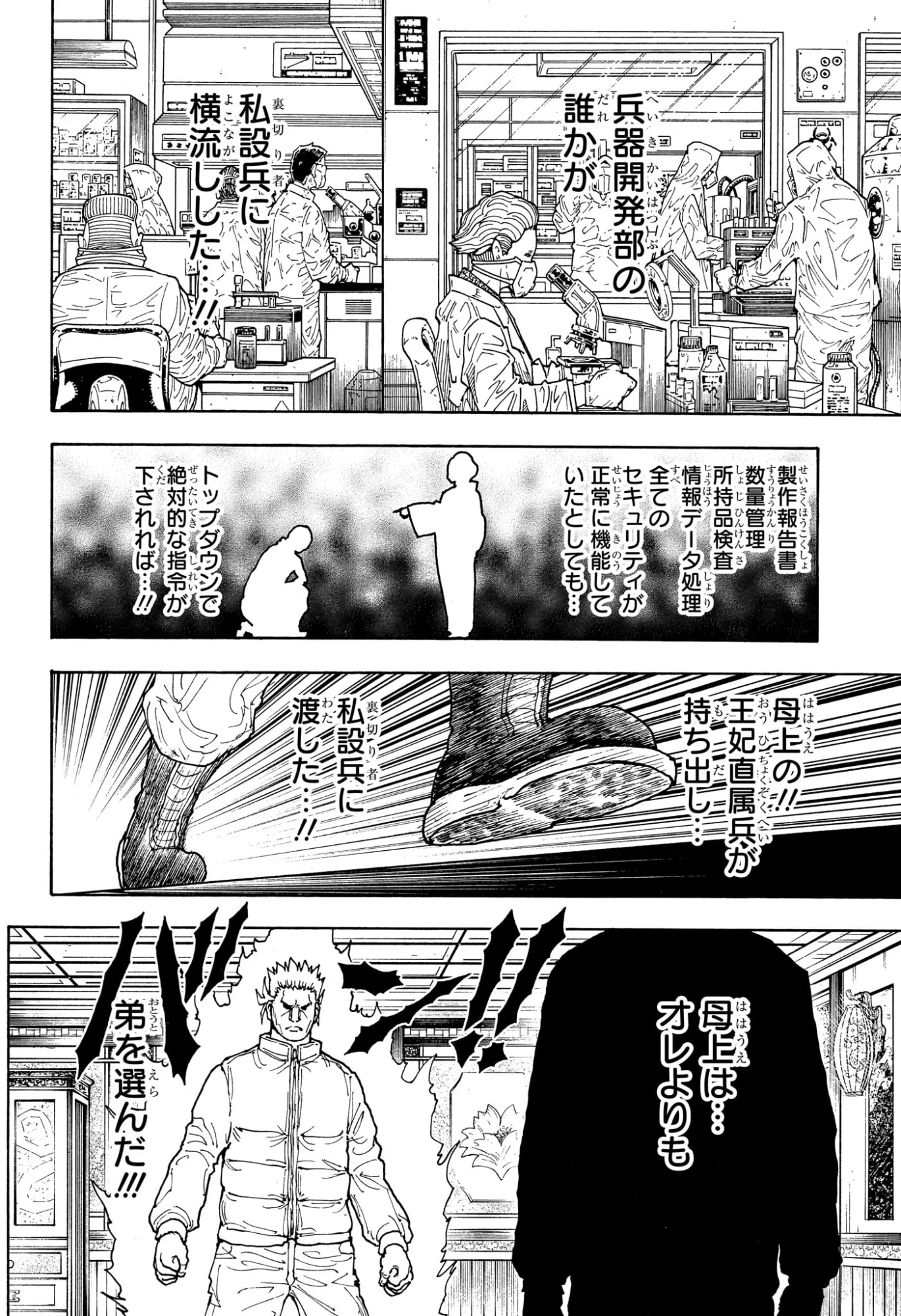 Hunter x Hunter Chapter 413 10ページ