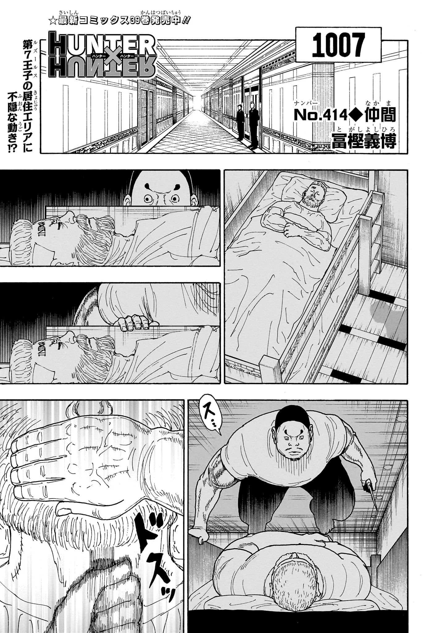 Hunter x Hunter Chapter 414 1ページ