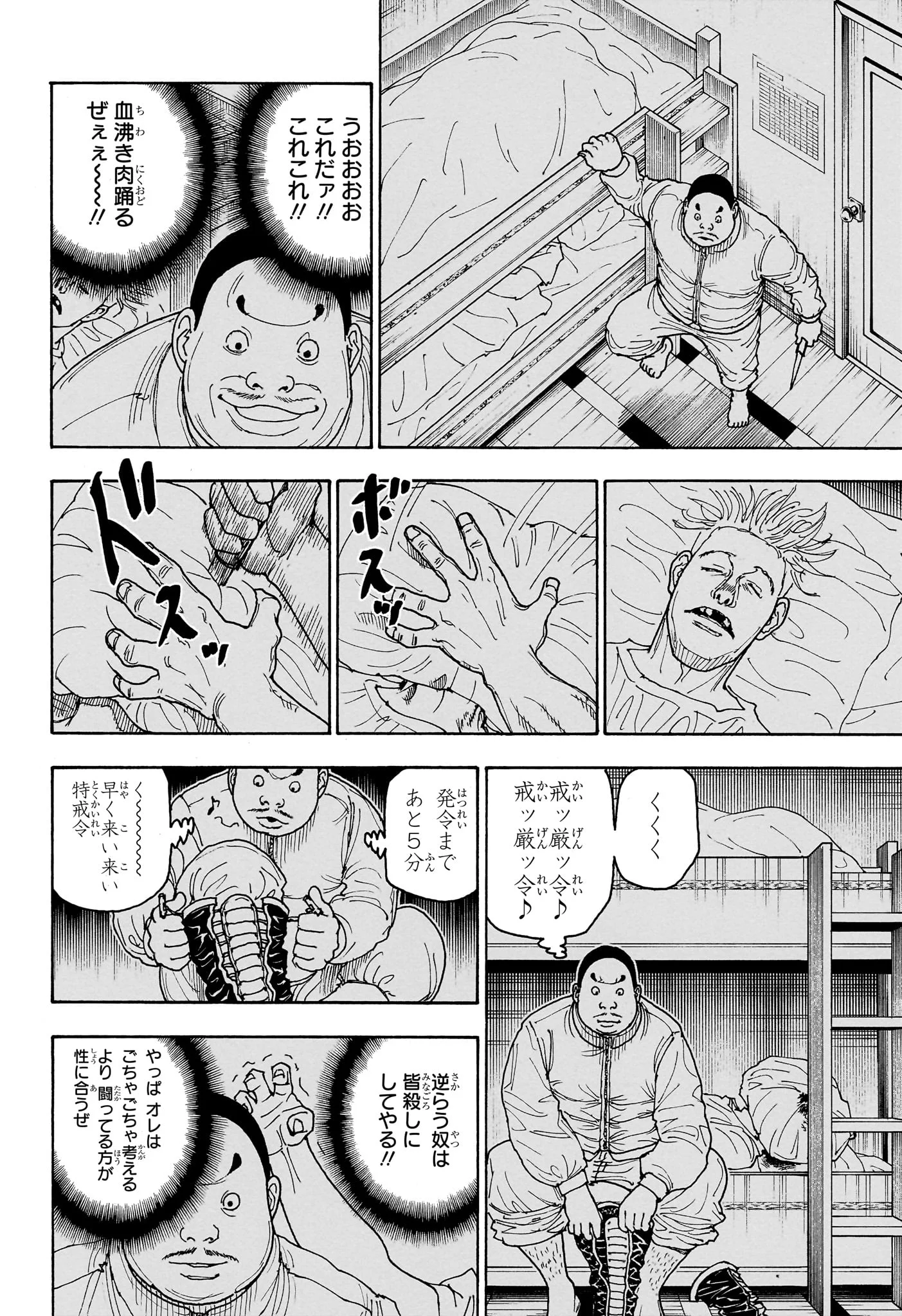 Hunter x Hunter Chapter 414 2ページ