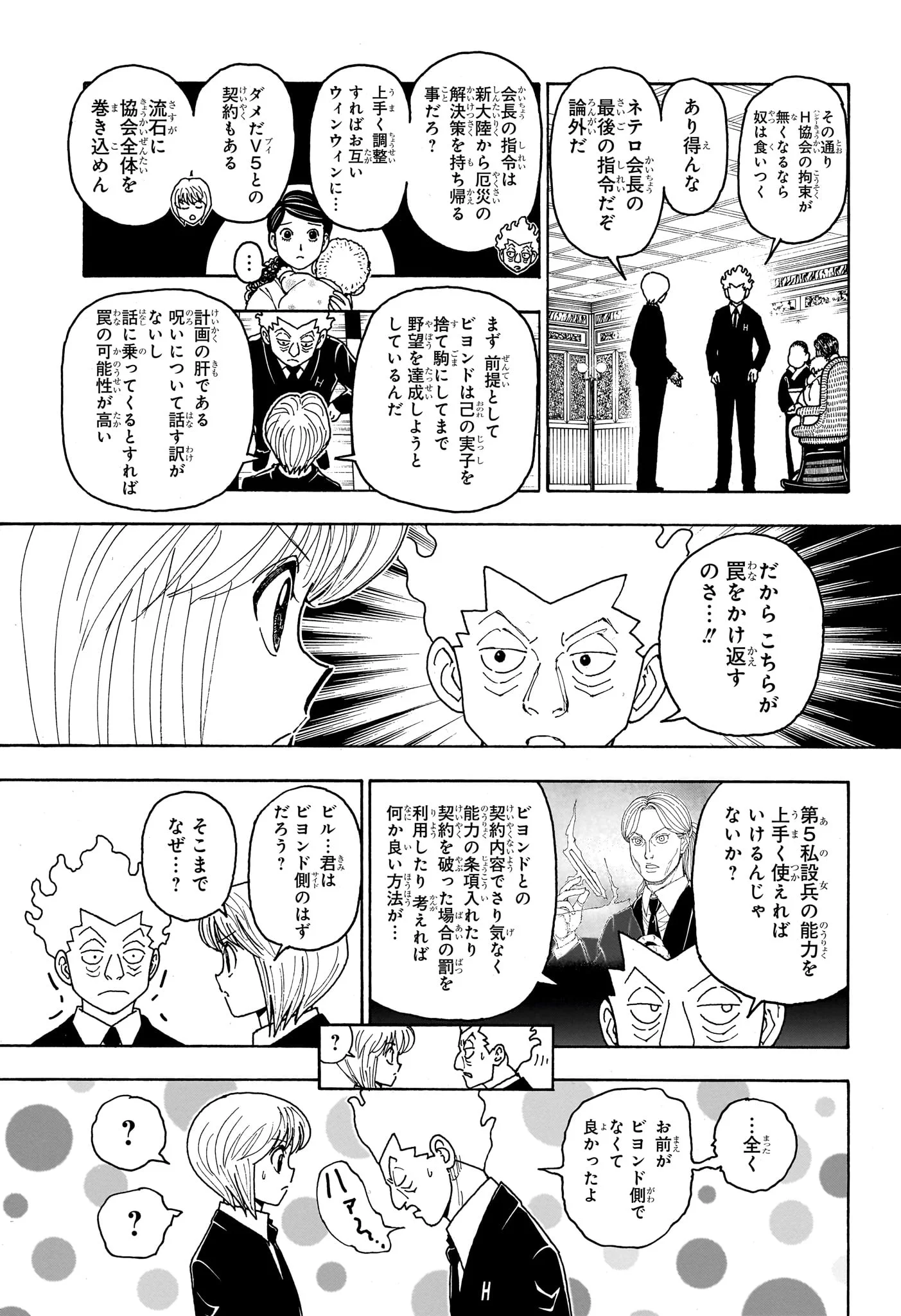 Hunter x Hunter Chapter 414 11ページ