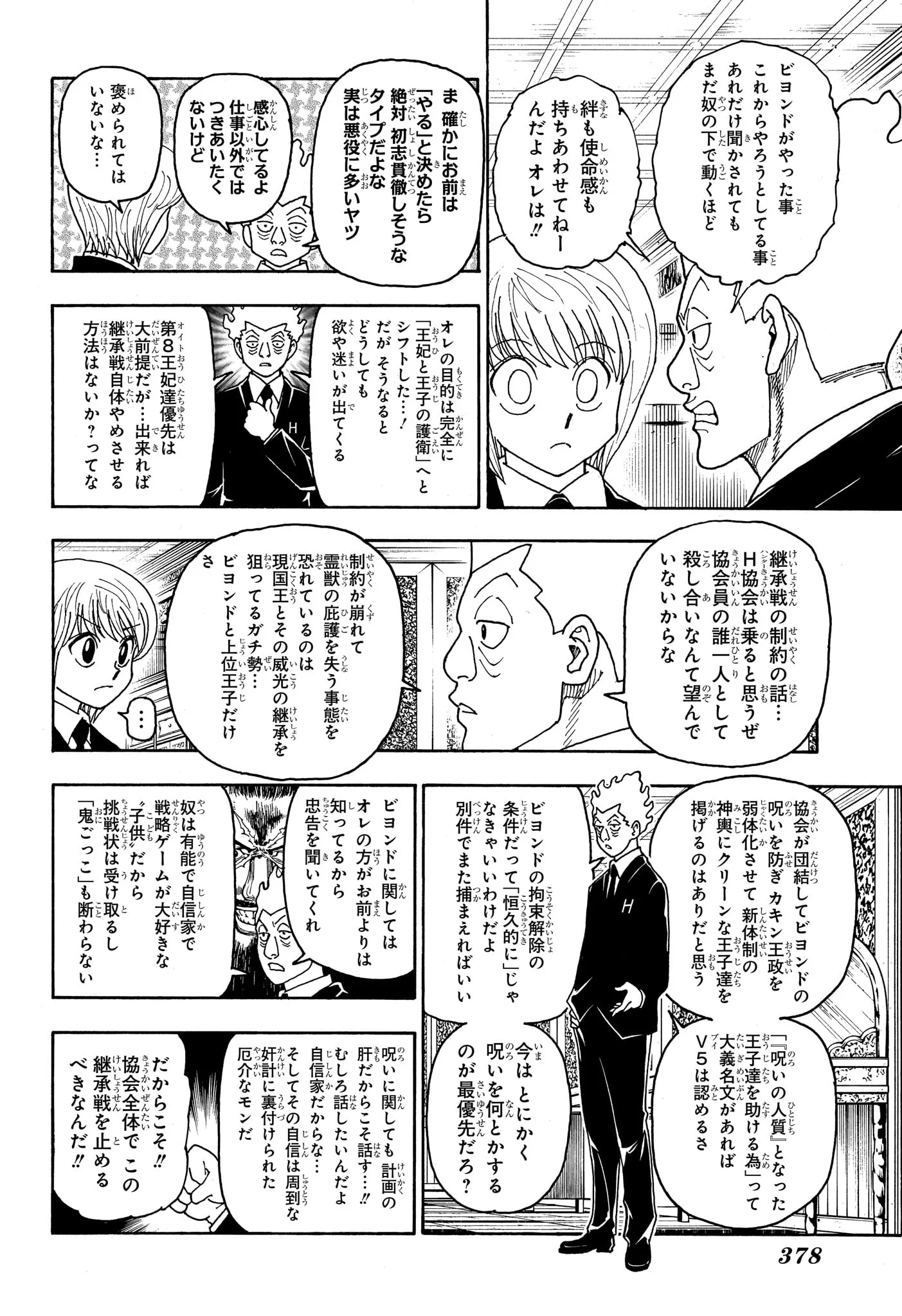 Hunter x Hunter Chapter 414 12ページ