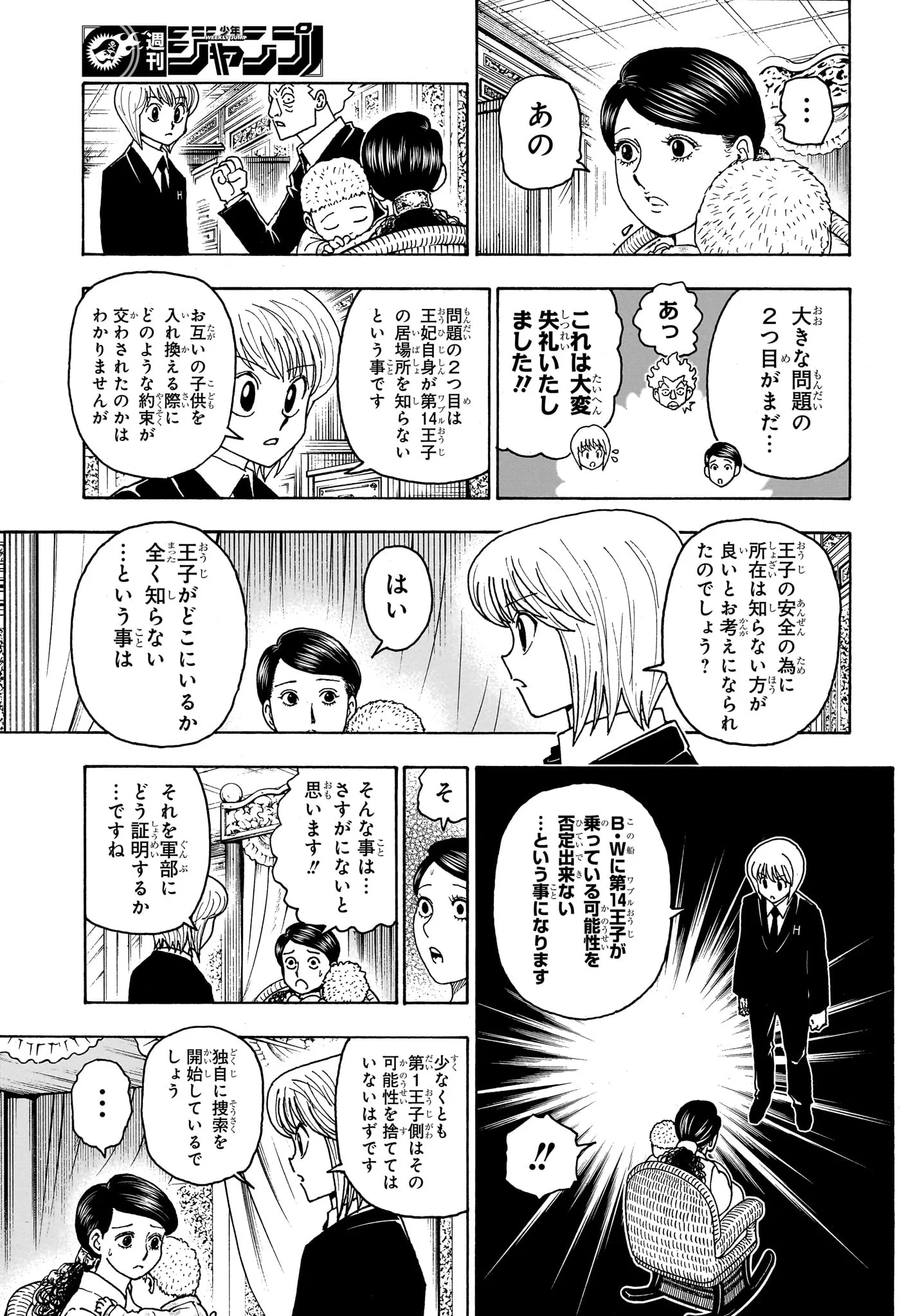 Hunter x Hunter Chapter 414 13ページ