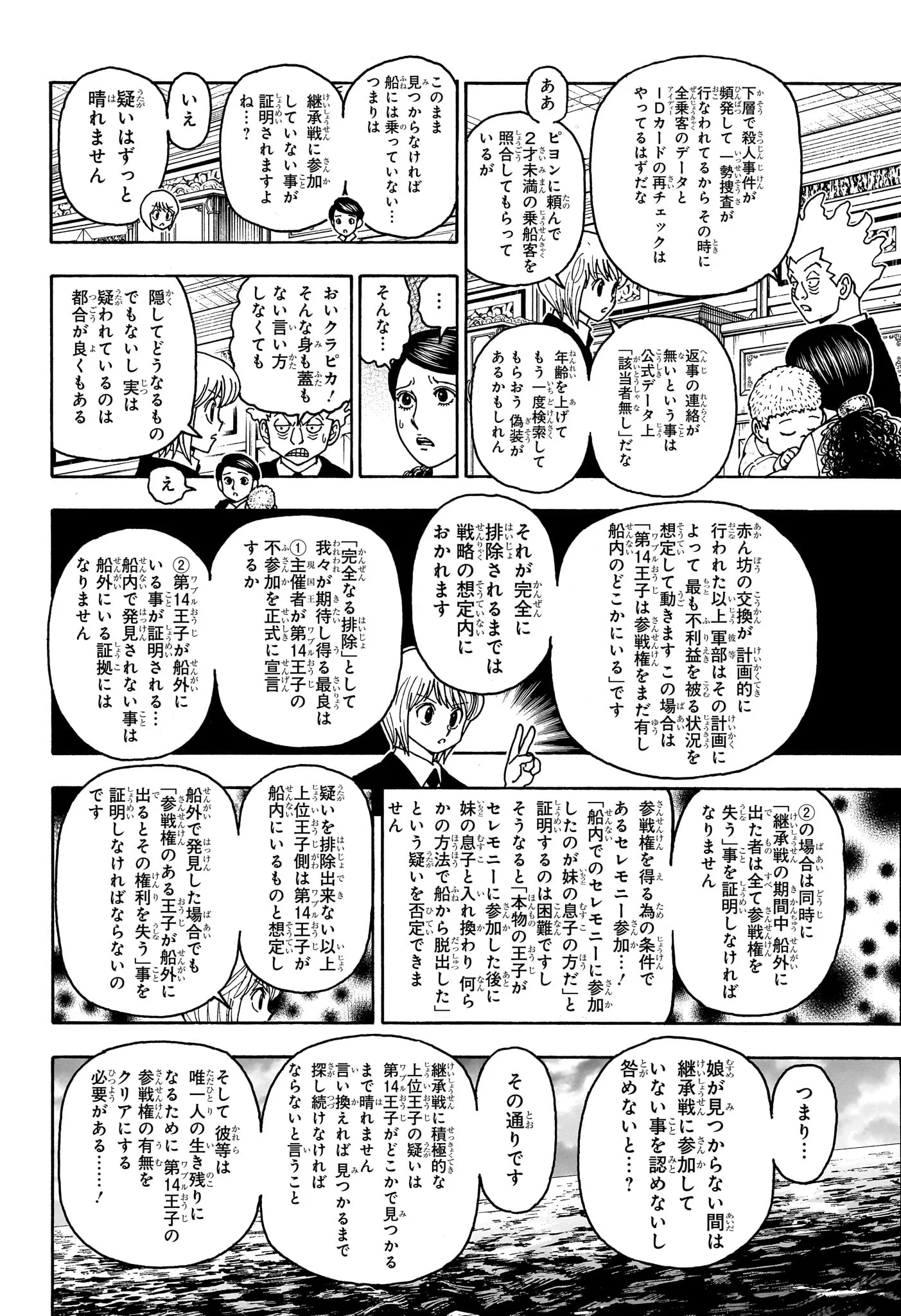 Hunter x Hunter Chapter 414 14ページ