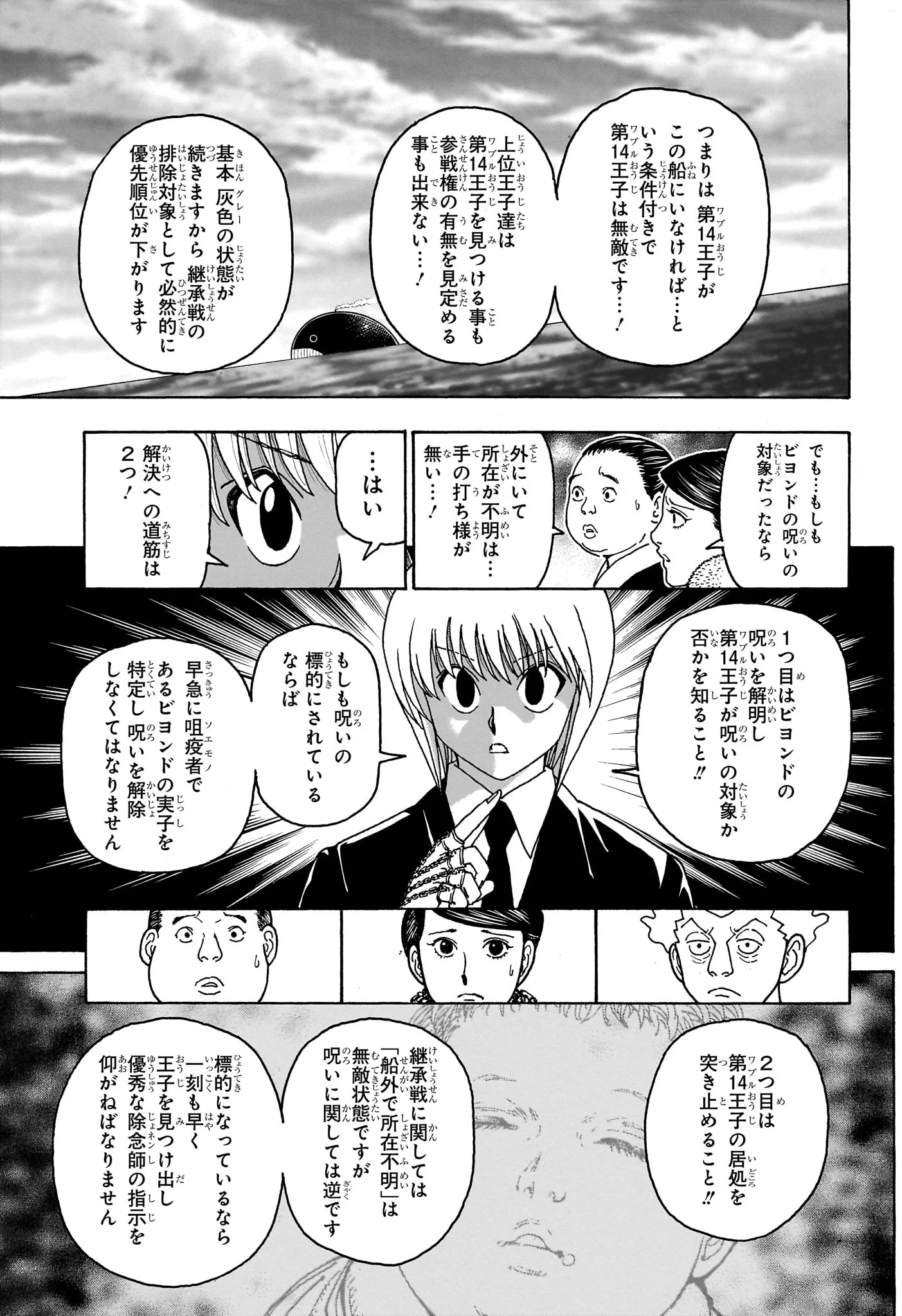 Hunter x Hunter Chapter 414 15ページ