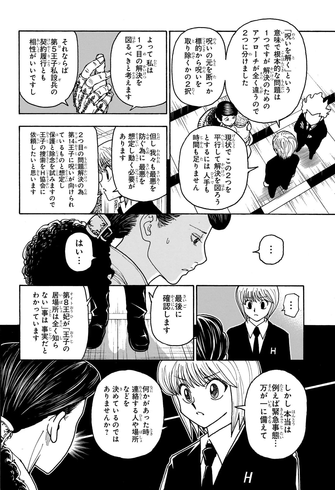 Hunter x Hunter Chapter 414 16ページ