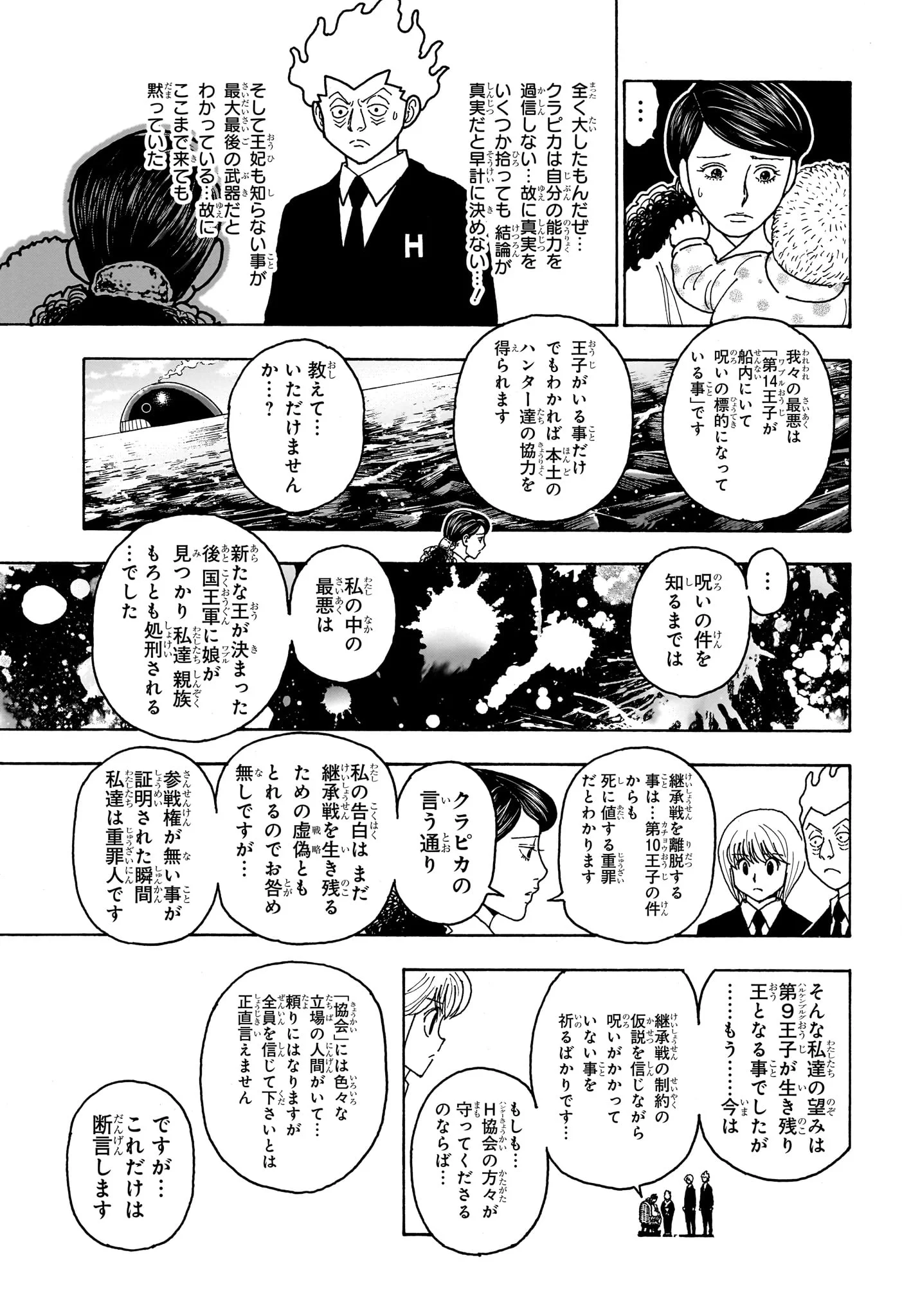 Hunter x Hunter Chapter 414 17ページ