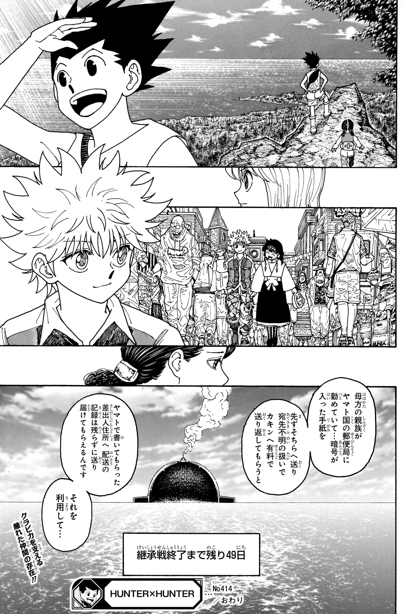 Hunter x Hunter Chapter 414 19ページ
