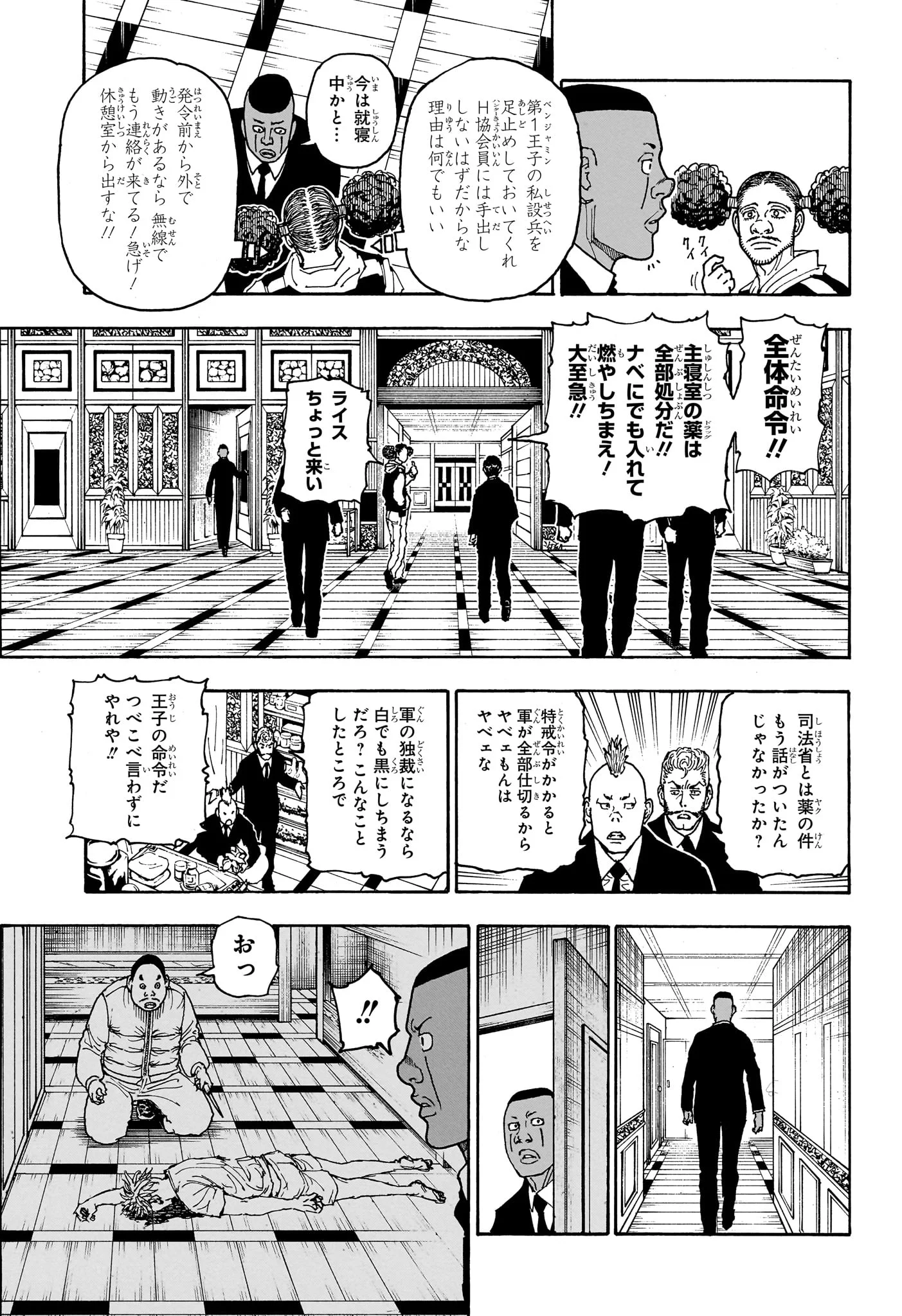 Hunter x Hunter Chapter 414 5ページ