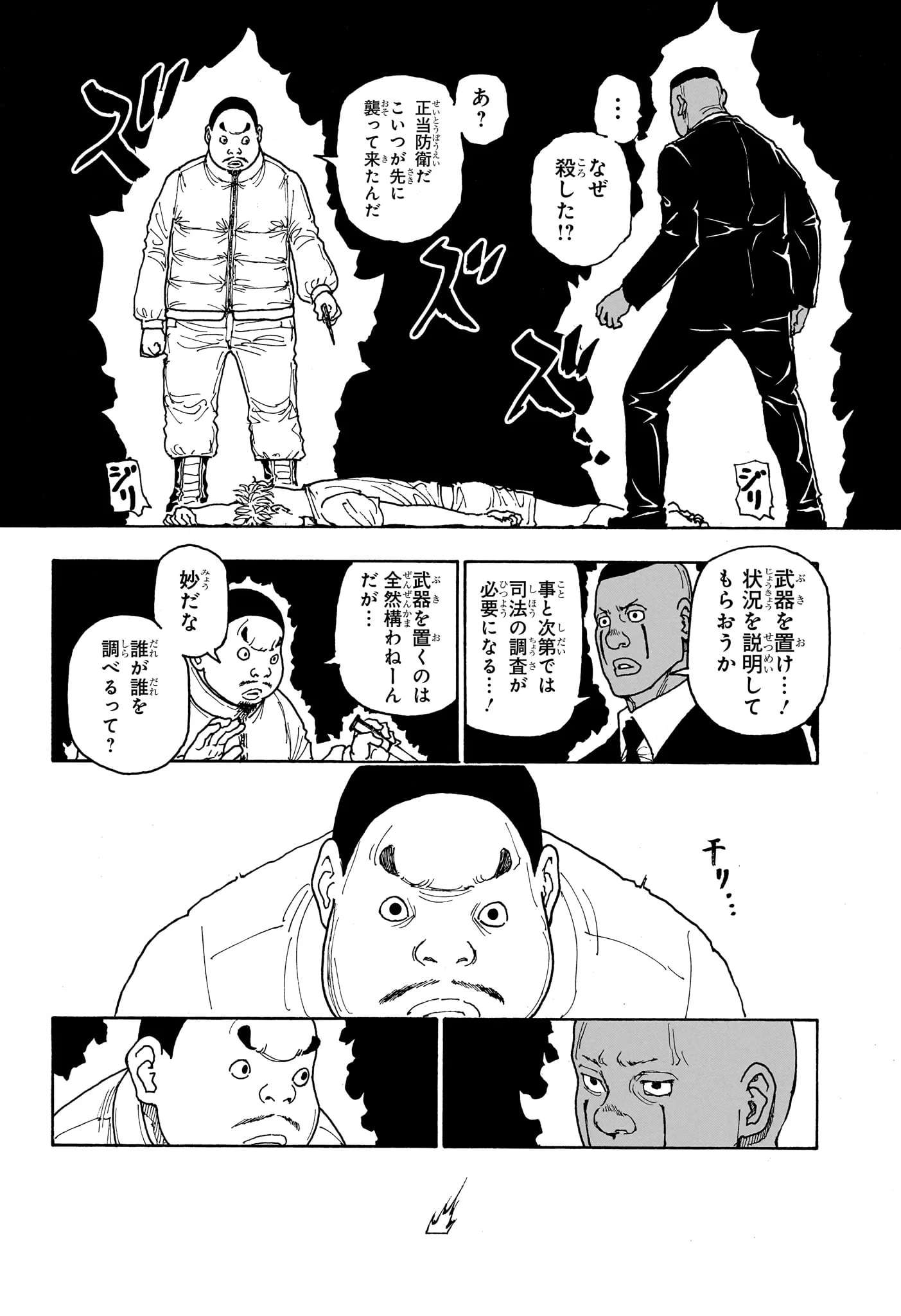 Hunter x Hunter Chapter 414 6ページ