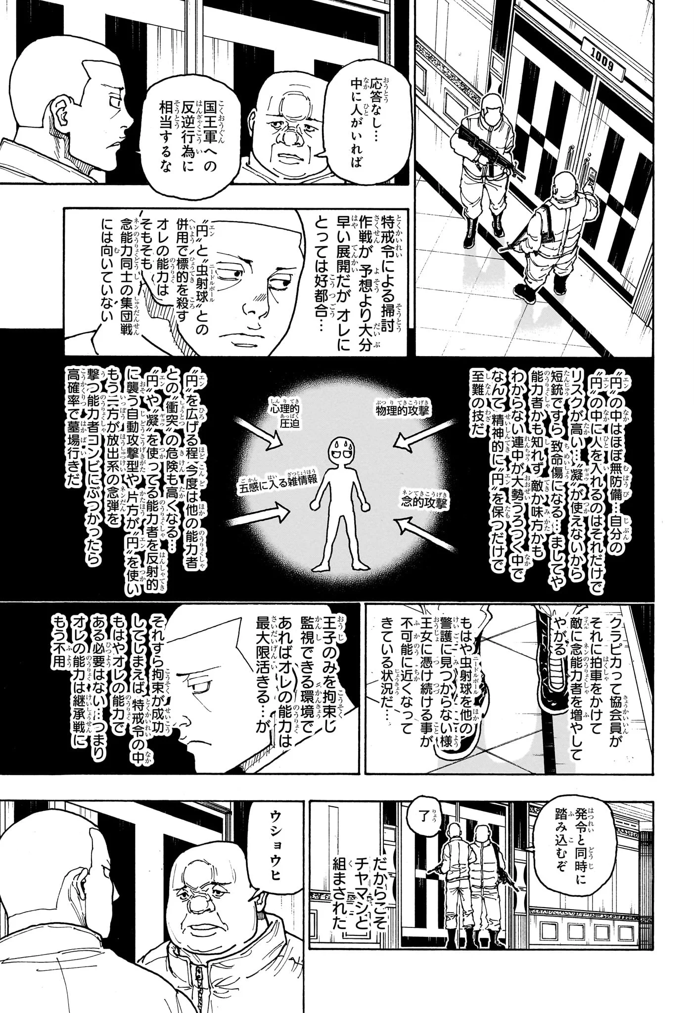 Hunter x Hunter Chapter 414 7ページ