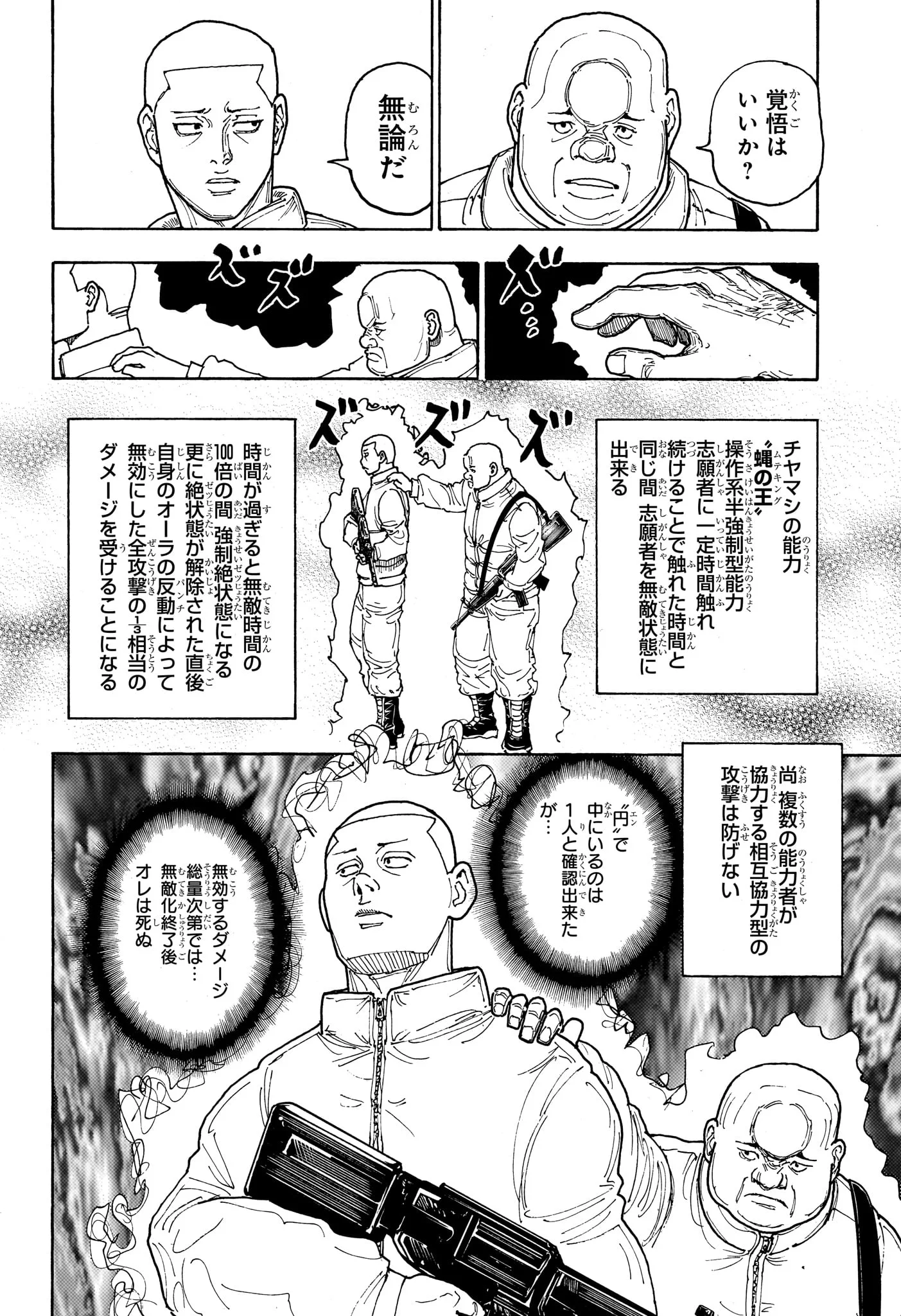 Hunter x Hunter Chapter 414 8ページ