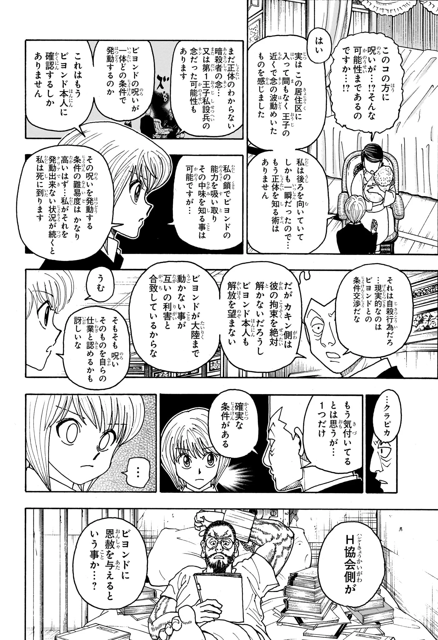 Hunter x Hunter Chapter 414 10ページ