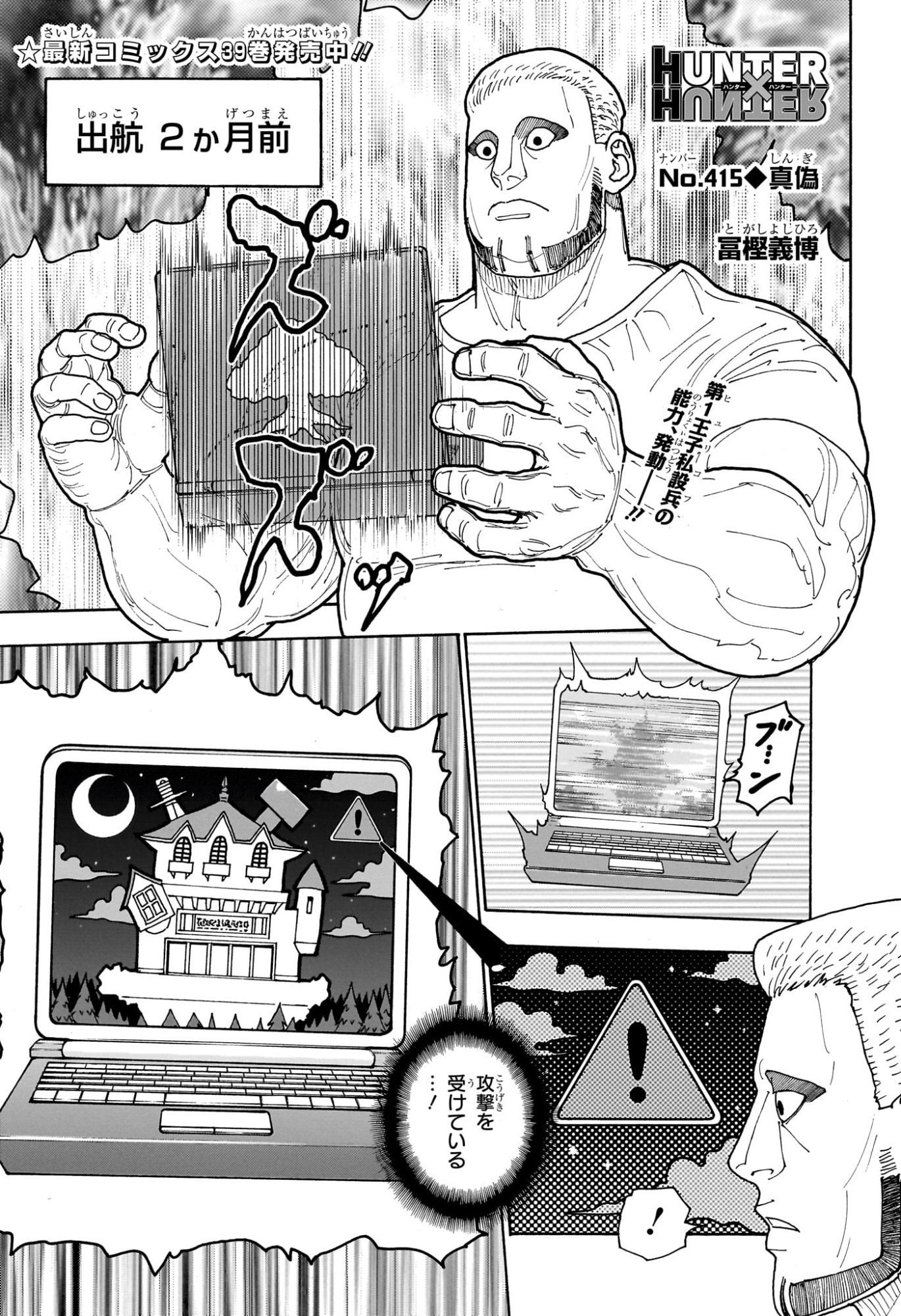 Hunter x Hunter Chapter 415 1ページ