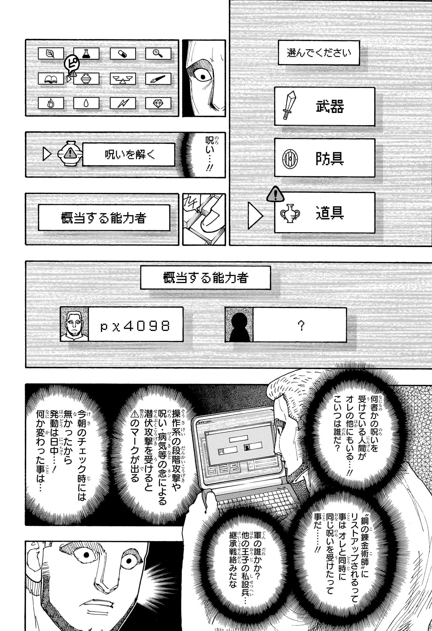 Hunter x Hunter Chapter 415 2ページ