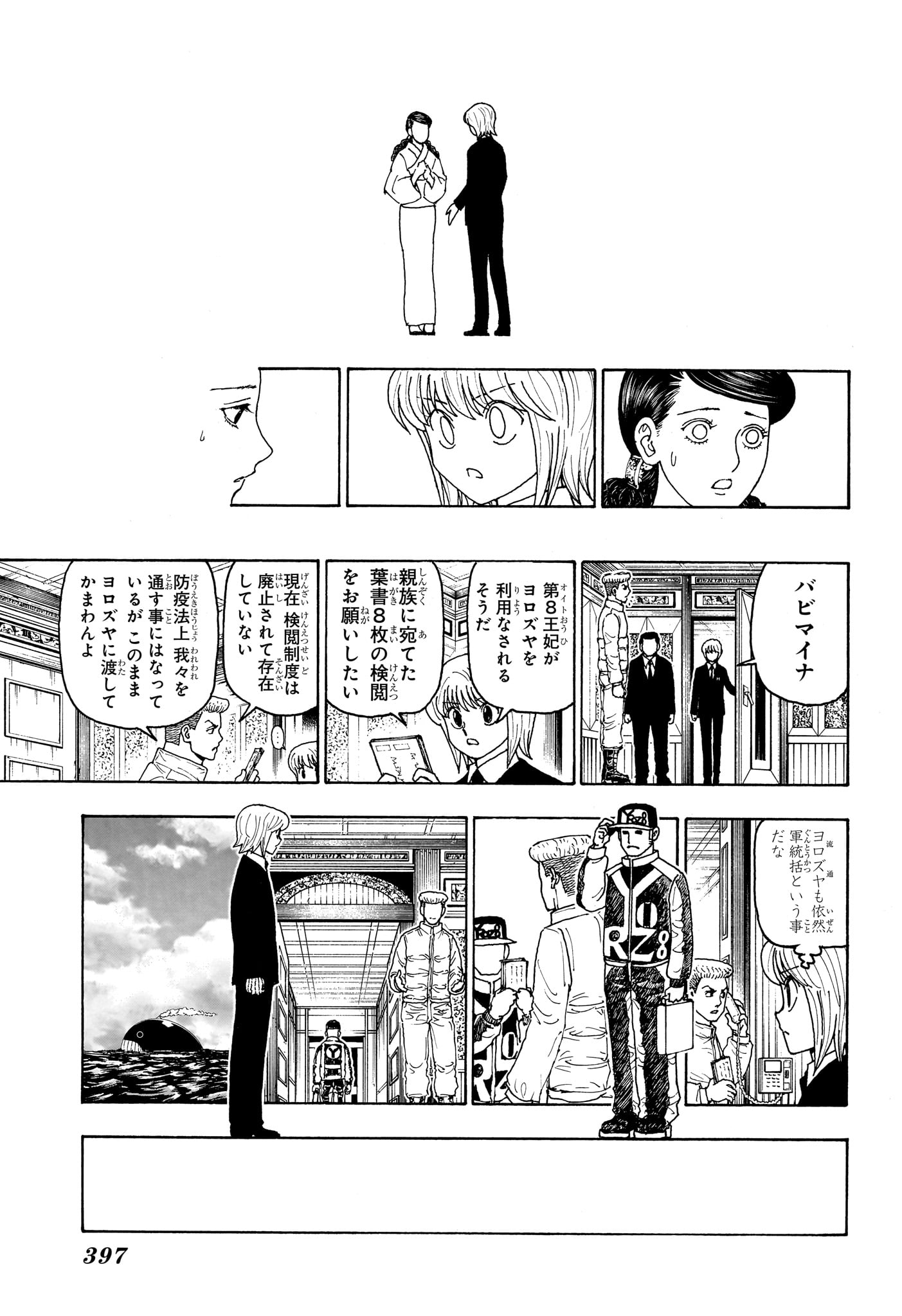 Hunter x Hunter Chapter 415 11ページ