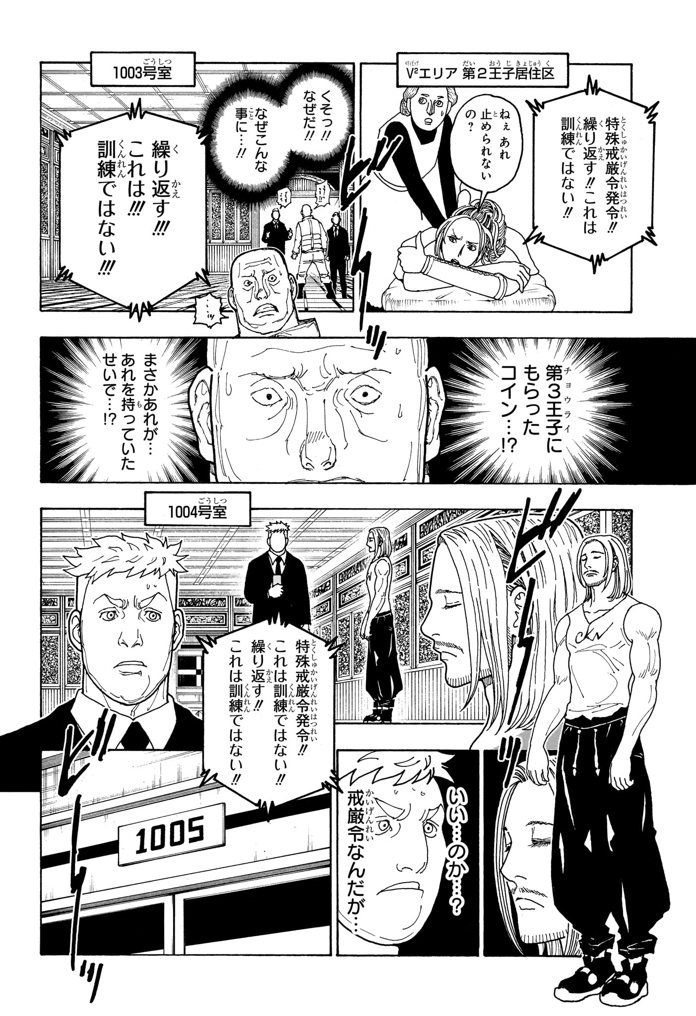 Hunter x Hunter Chapter 415 14ページ