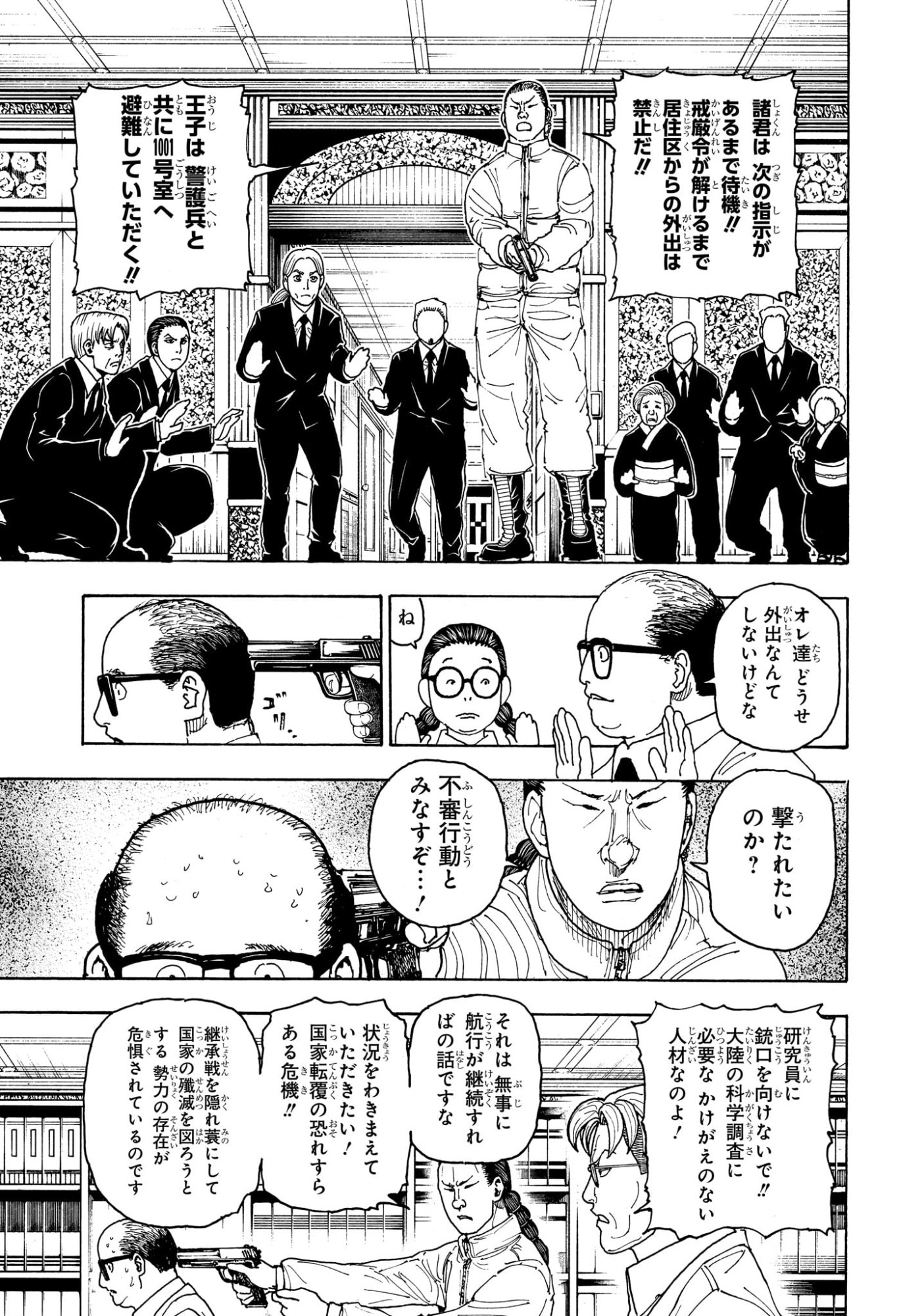 Hunter x Hunter Chapter 415 15ページ