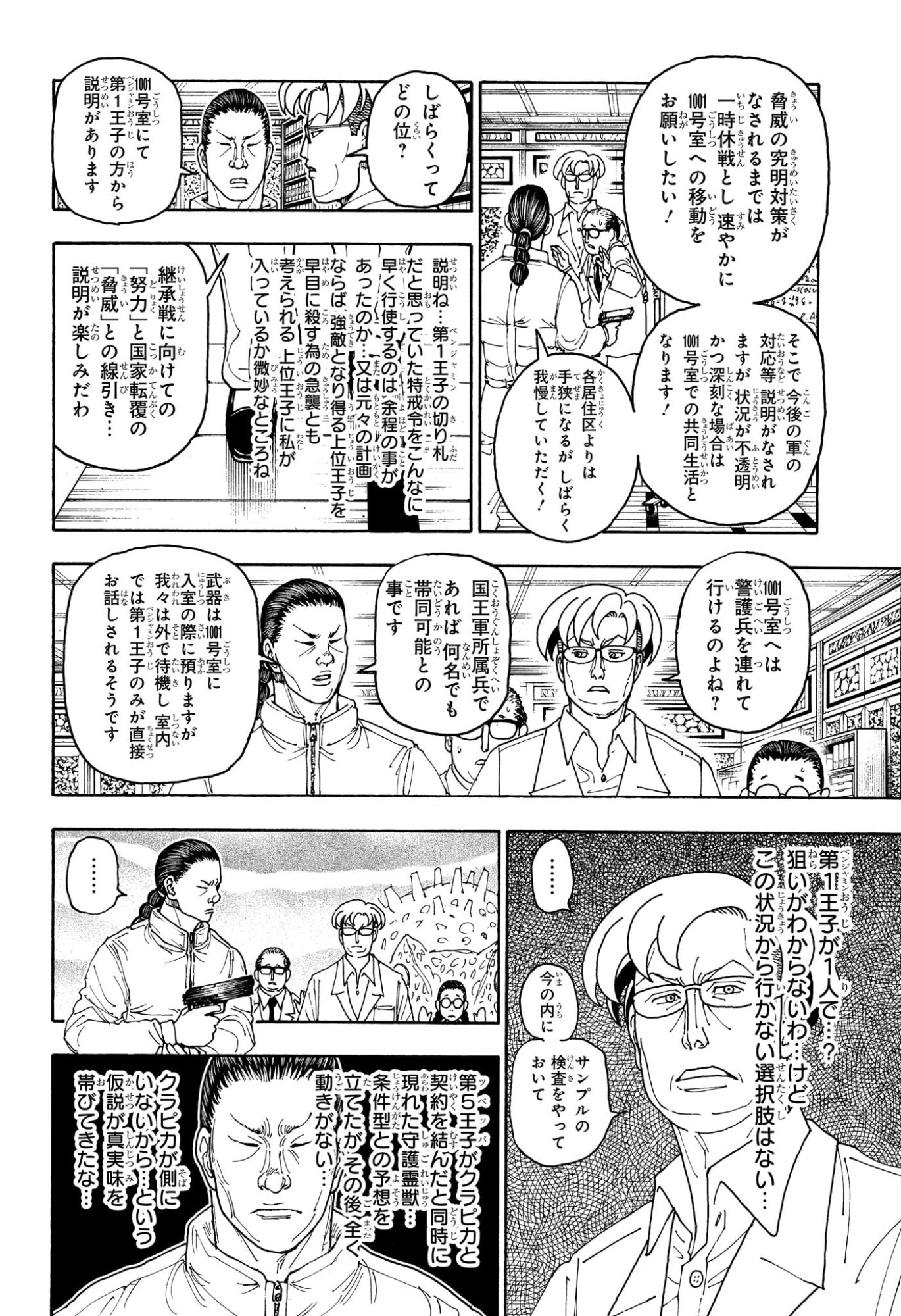 Hunter x Hunter Chapter 415 16ページ