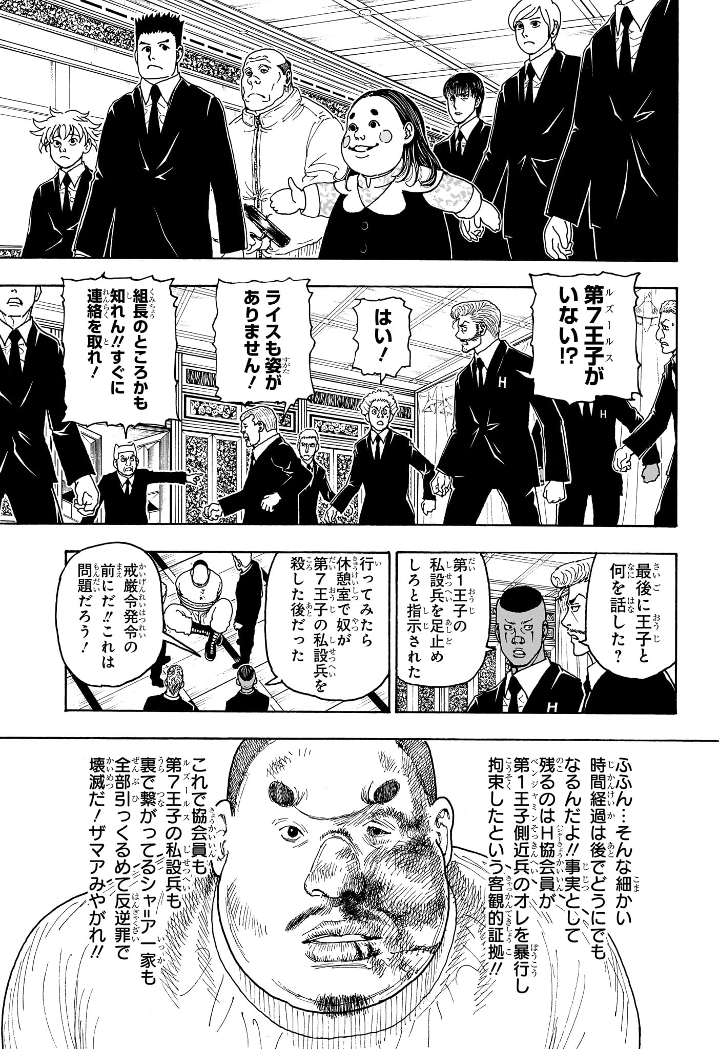 Hunter x Hunter Chapter 415 17ページ
