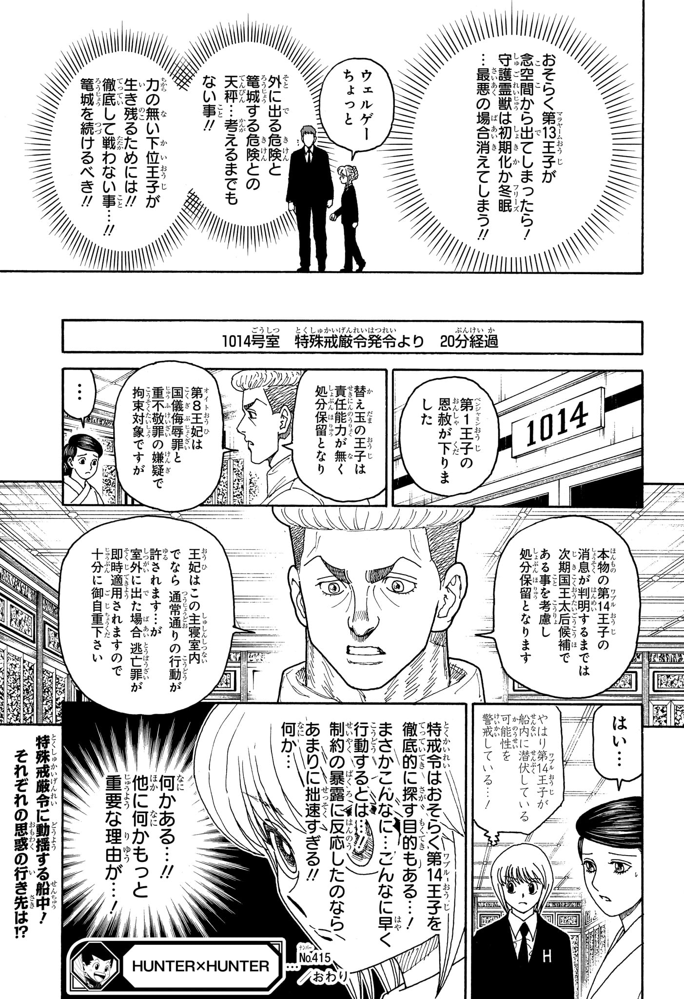 Hunter x Hunter Chapter 415 19ページ