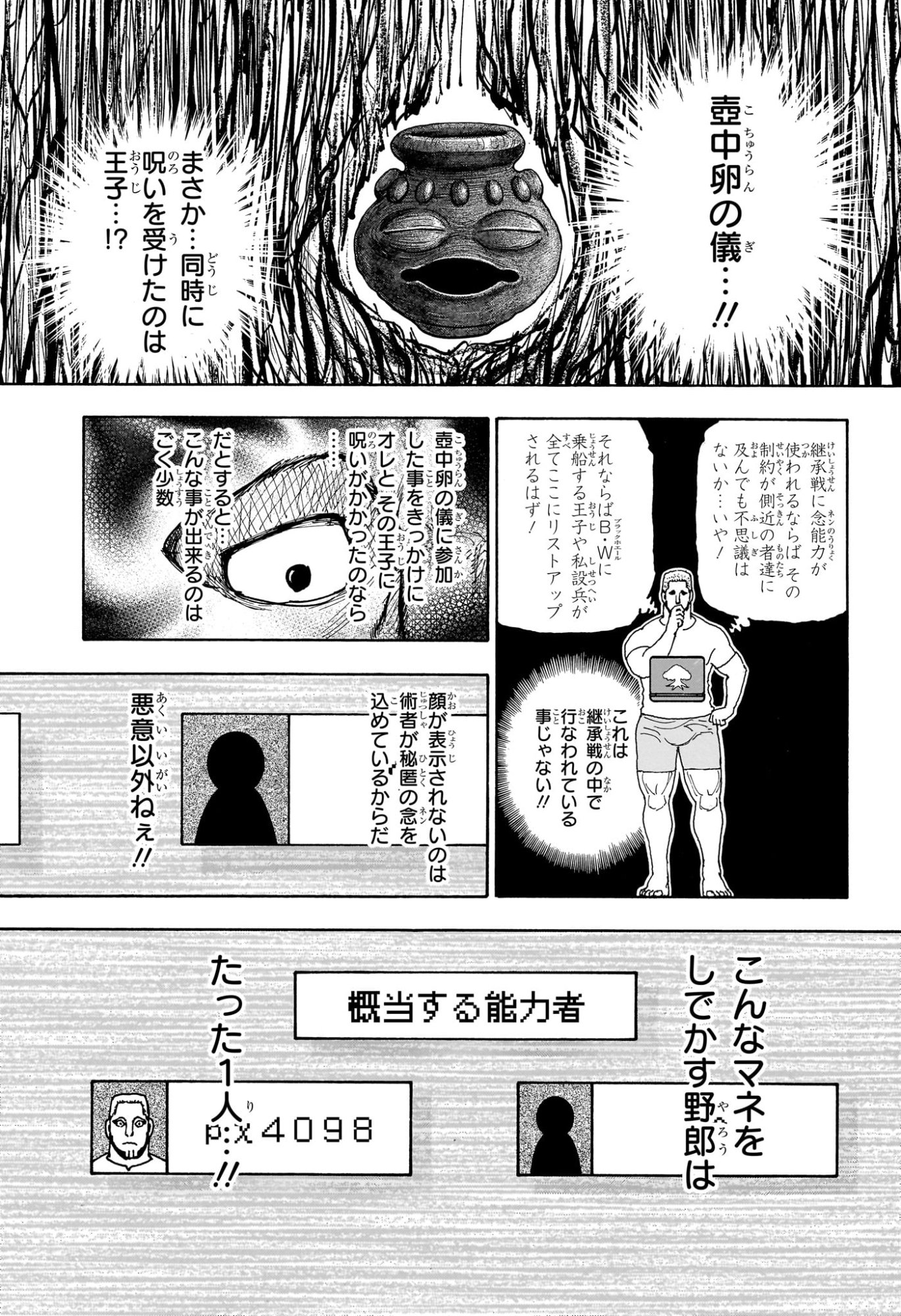 Hunter x Hunter Chapter 415 3ページ