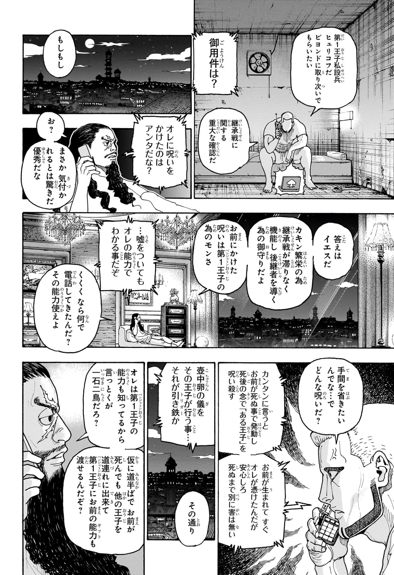 Hunter x Hunter Chapter 415 4ページ