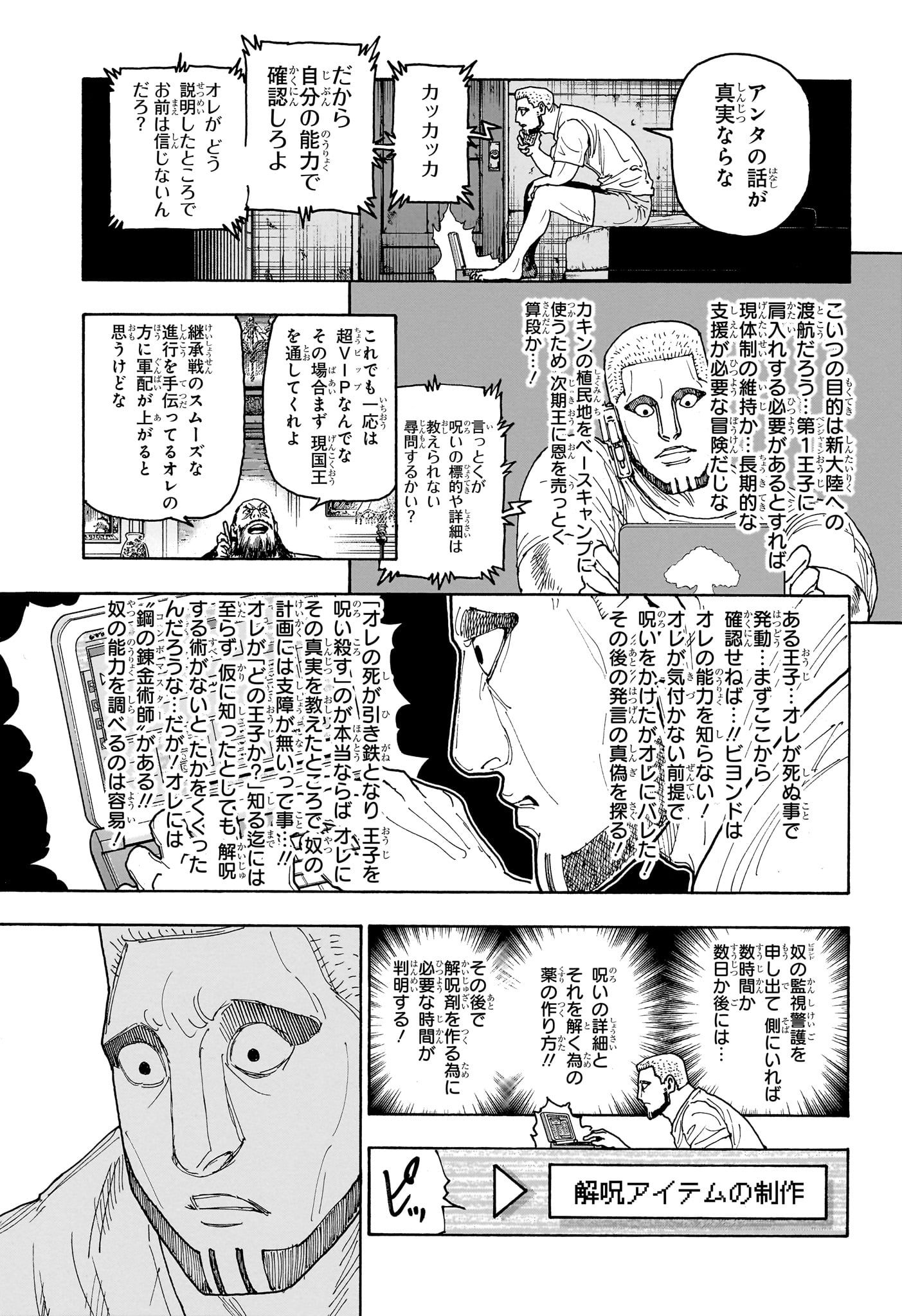 Hunter x Hunter Chapter 415 5ページ