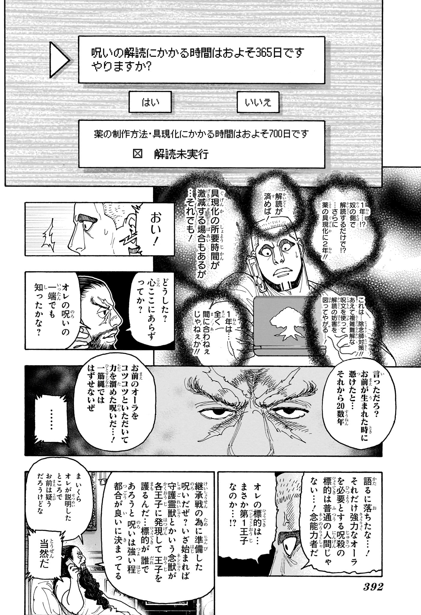 Hunter x Hunter Chapter 415 6ページ