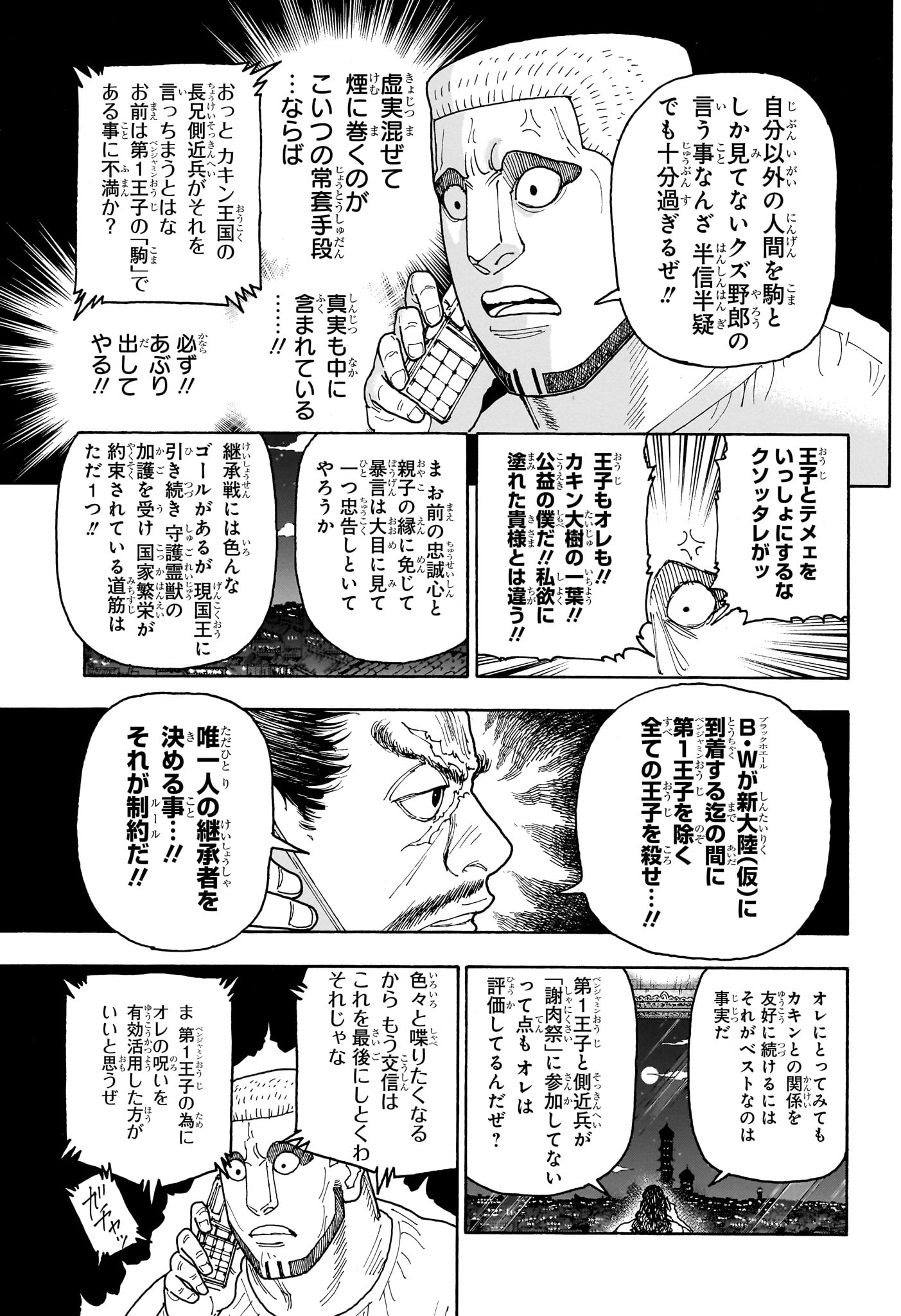 Hunter x Hunter Chapter 415 7ページ