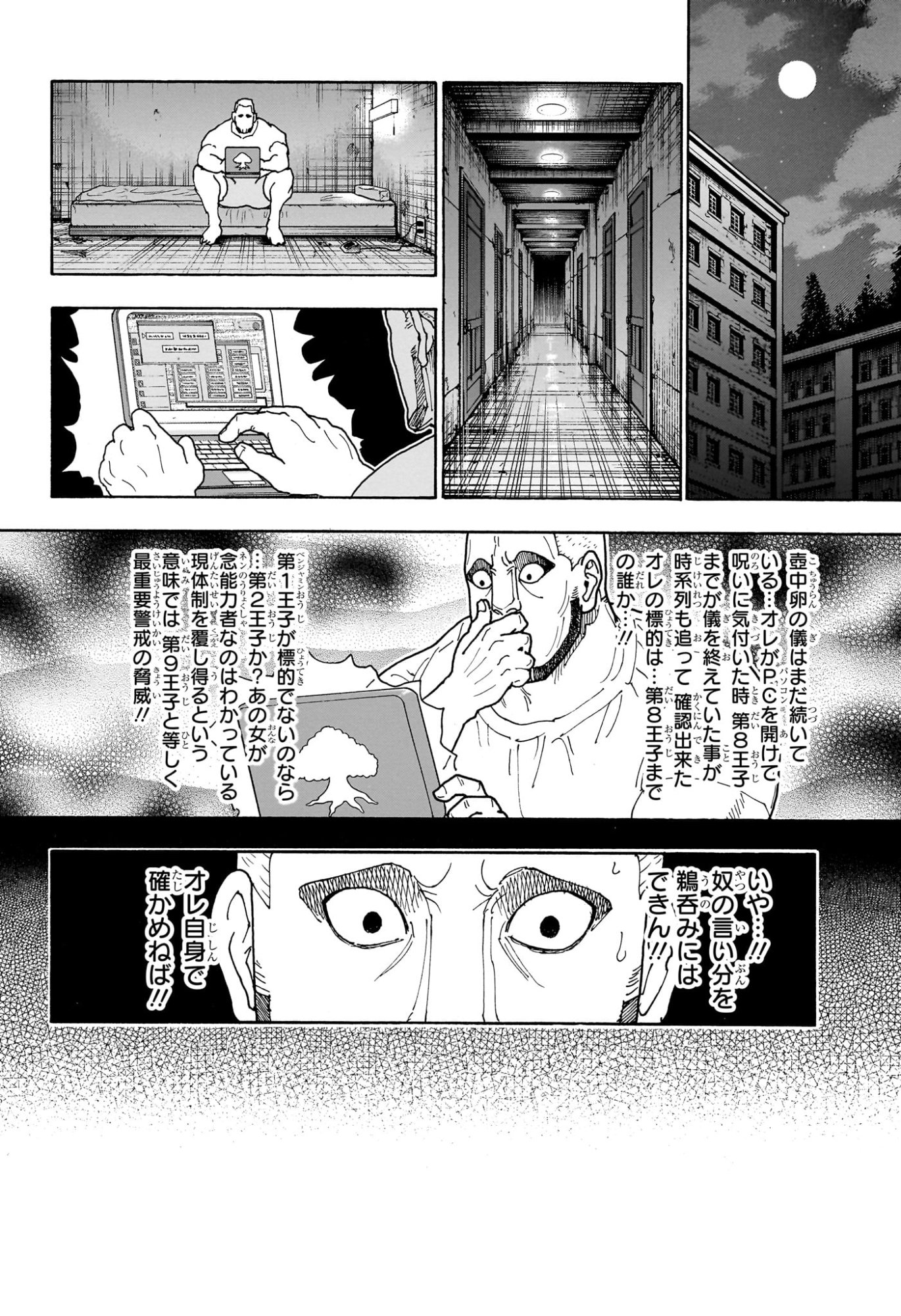 Hunter x Hunter Chapter 415 8ページ