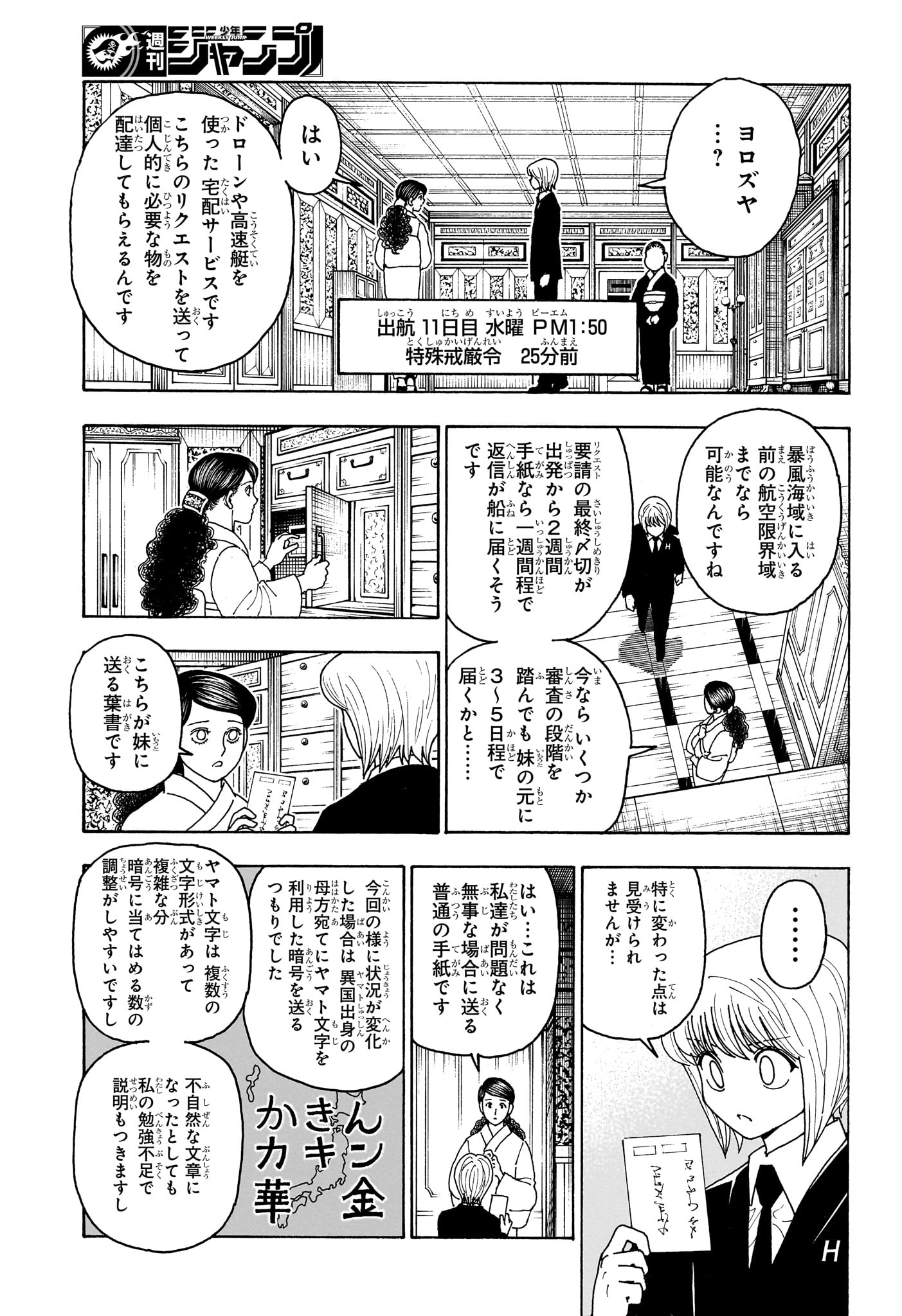 Hunter x Hunter Chapter 415 9ページ