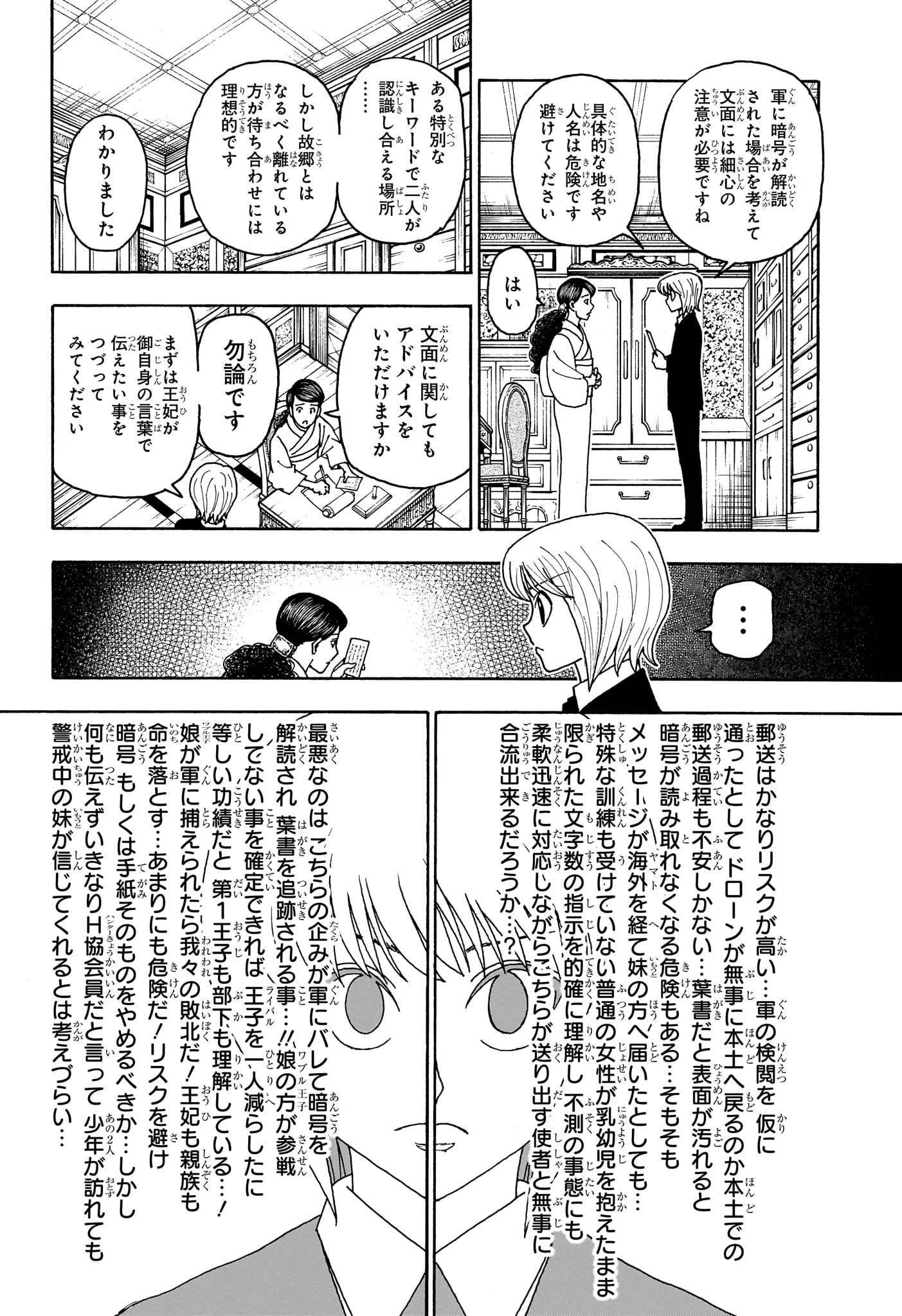 Hunter x Hunter Chapter 415 10ページ