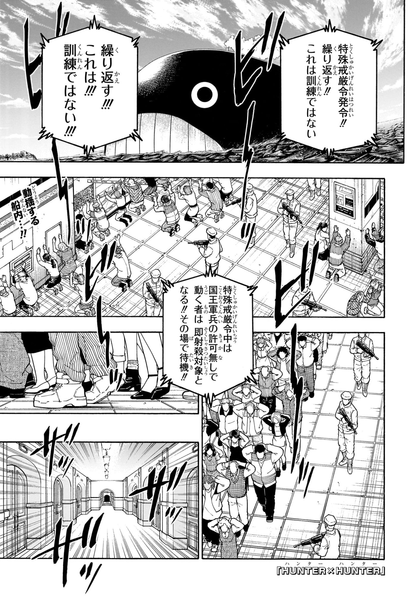 Hunter x Hunter Chapter 416 1ページ