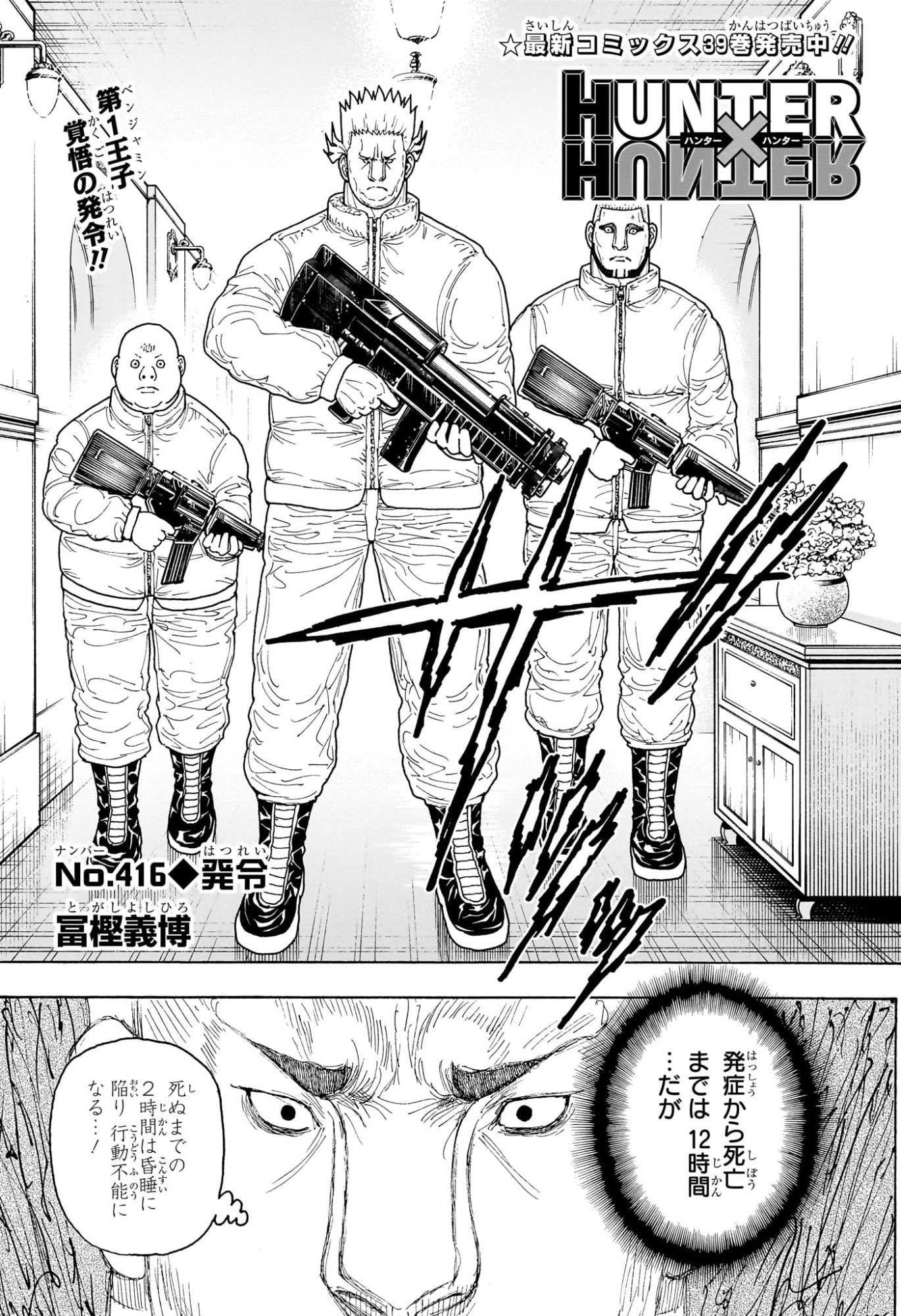 Hunter x Hunter Chapter 416 2ページ