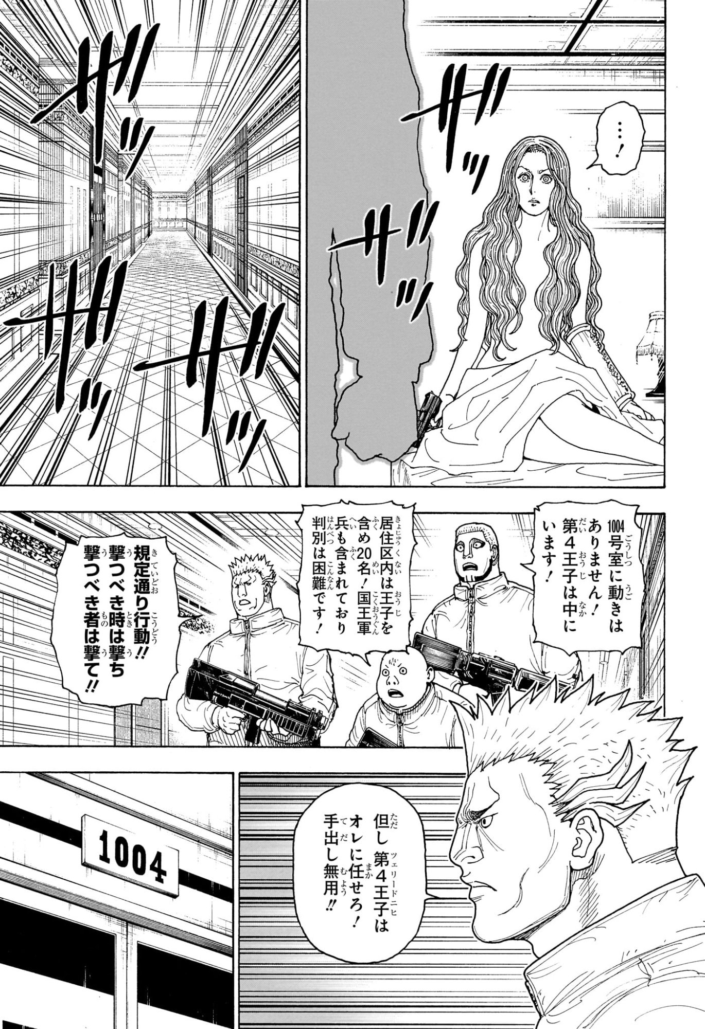 Hunter x Hunter Chapter 416 11ページ