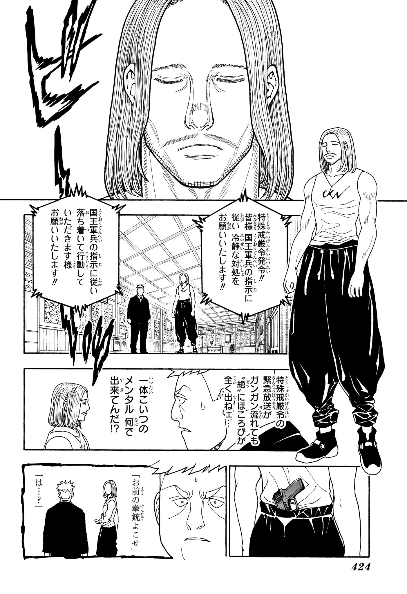 Hunter x Hunter Chapter 416 12ページ