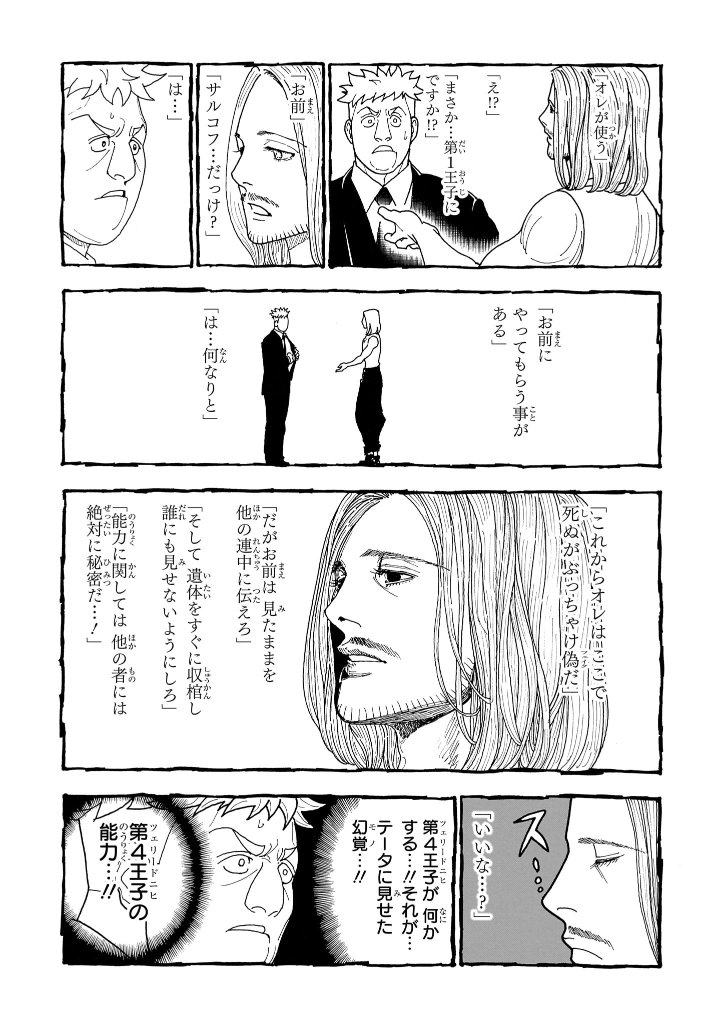Hunter x Hunter Chapter 416 13ページ