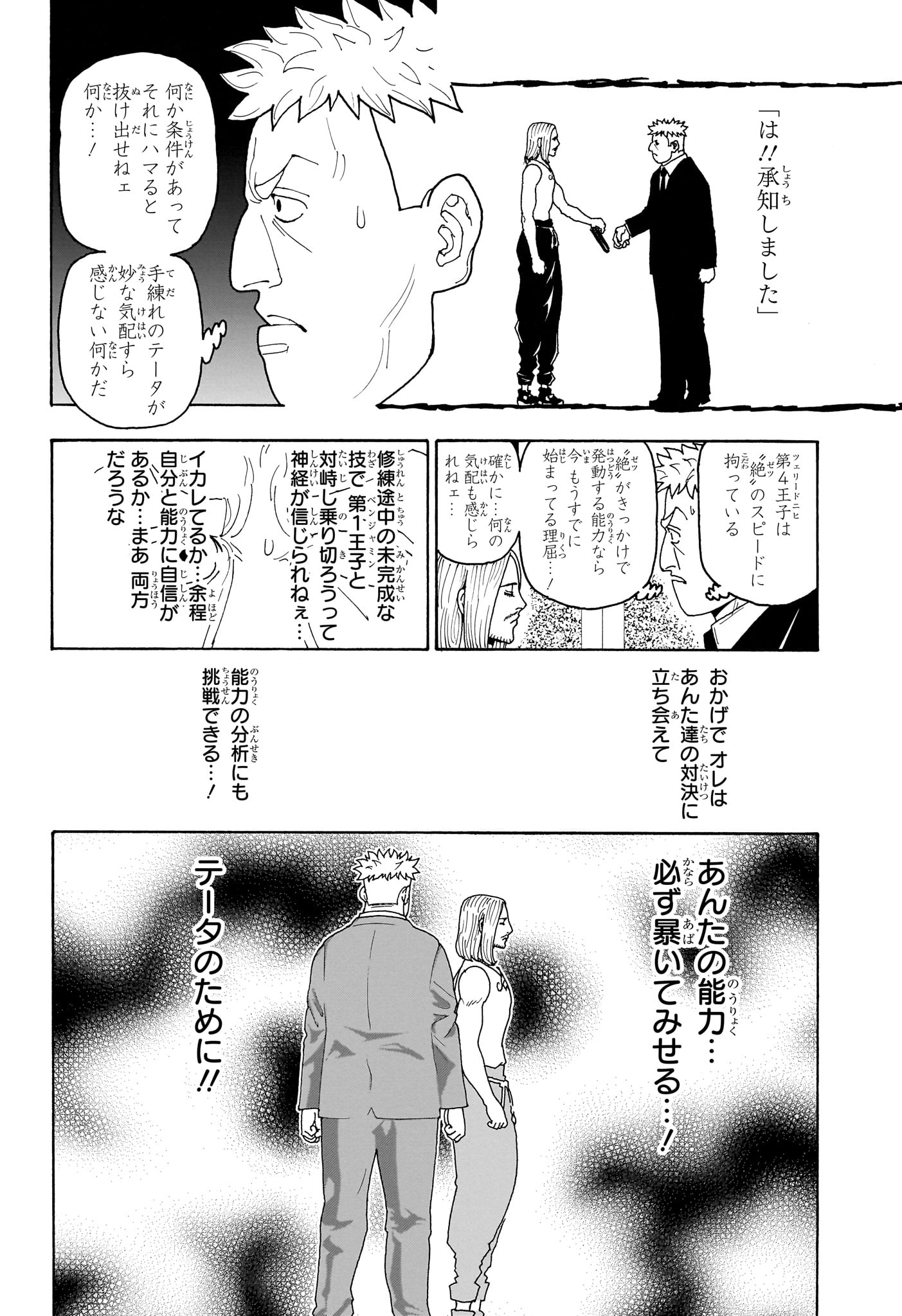 Hunter x Hunter Chapter 416 14ページ