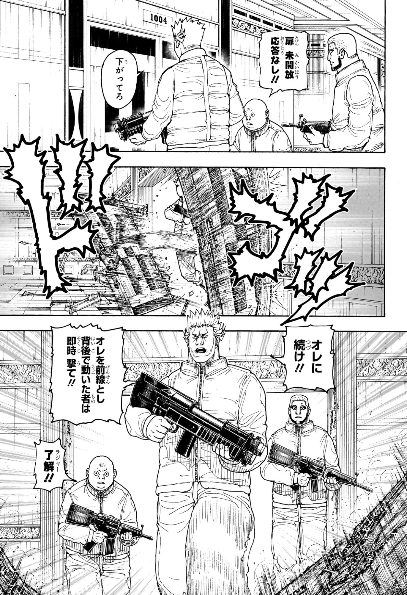 Hunter x Hunter Chapter 416 15ページ