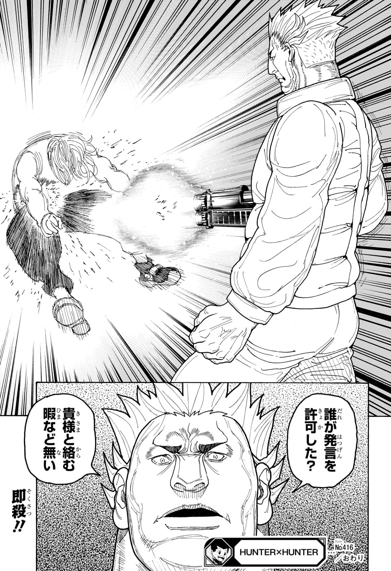 Hunter x Hunter Chapter 416 19ページ