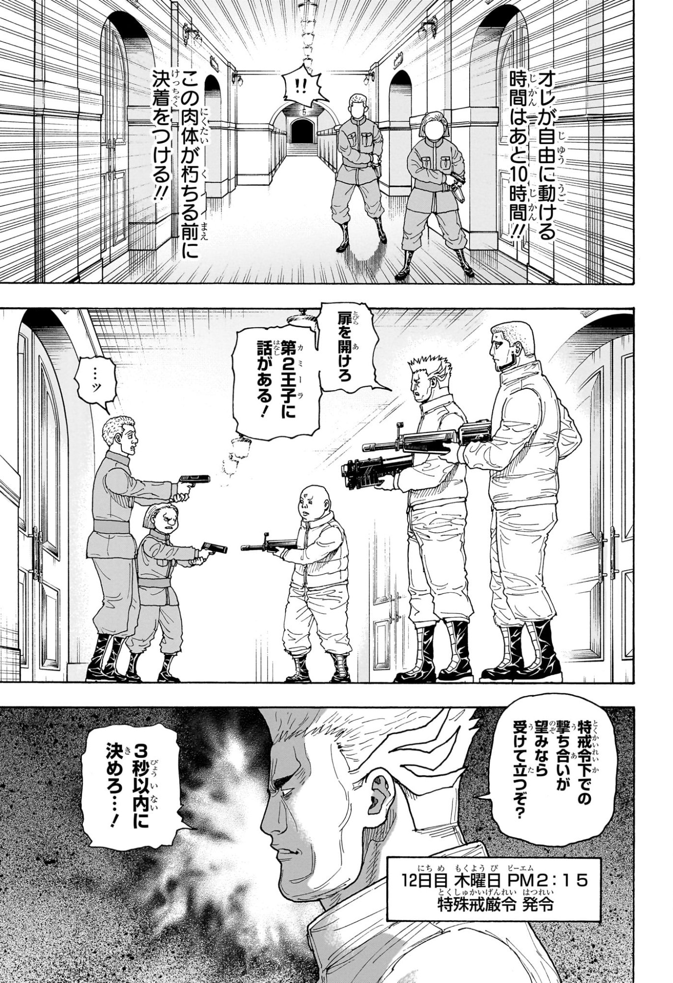 Hunter x Hunter Chapter 416 3ページ