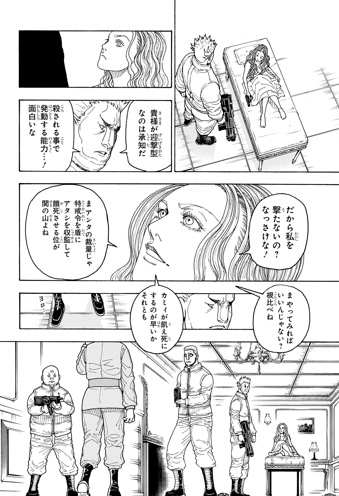 Hunter x Hunter Chapter 416 6ページ