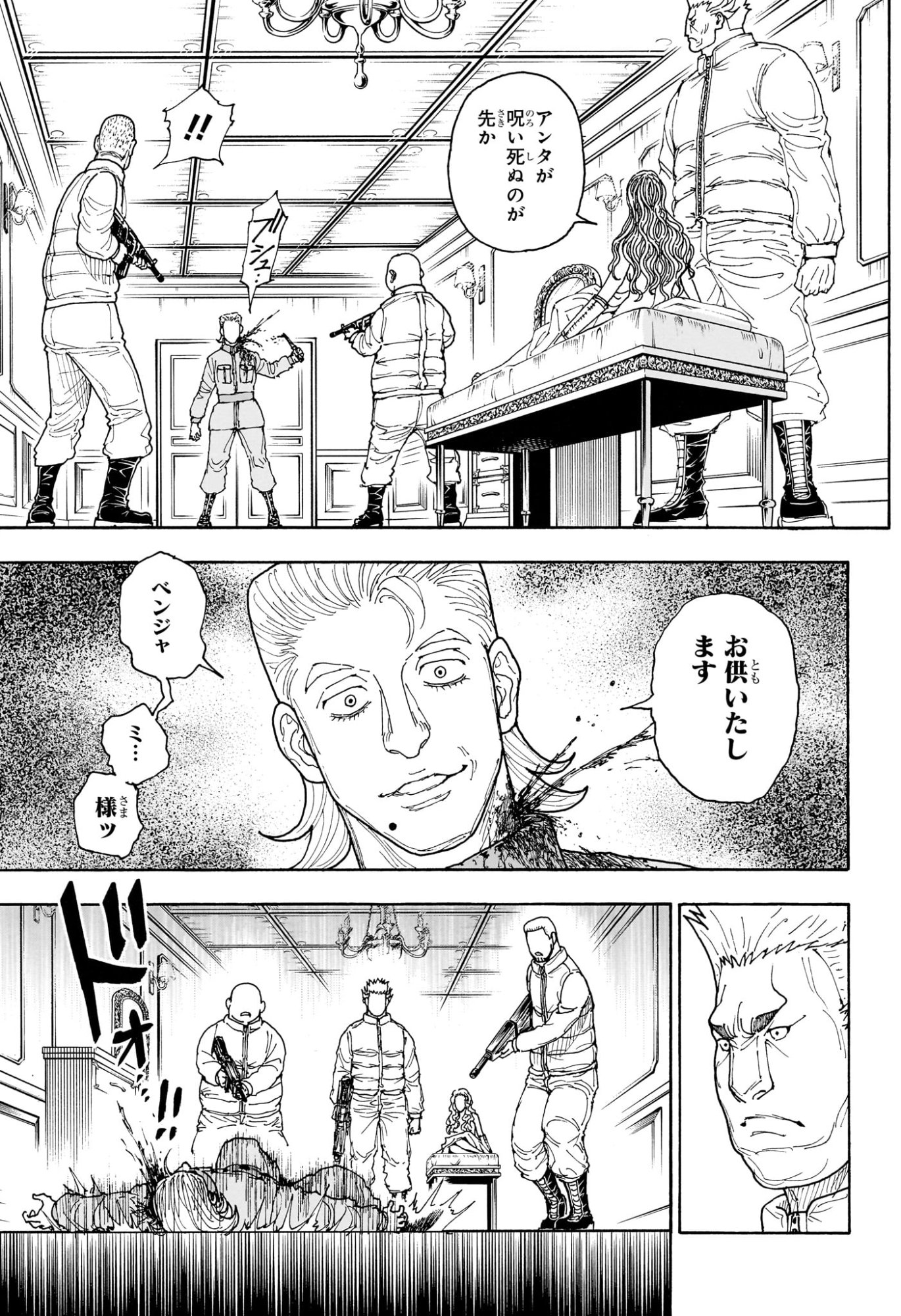 Hunter x Hunter Chapter 416 7ページ