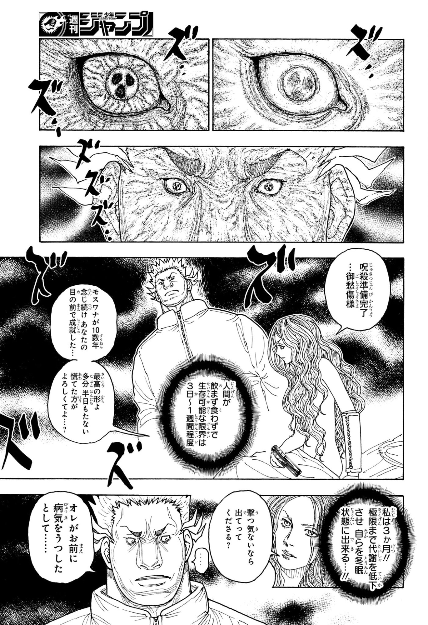 Hunter x Hunter Chapter 416 9ページ