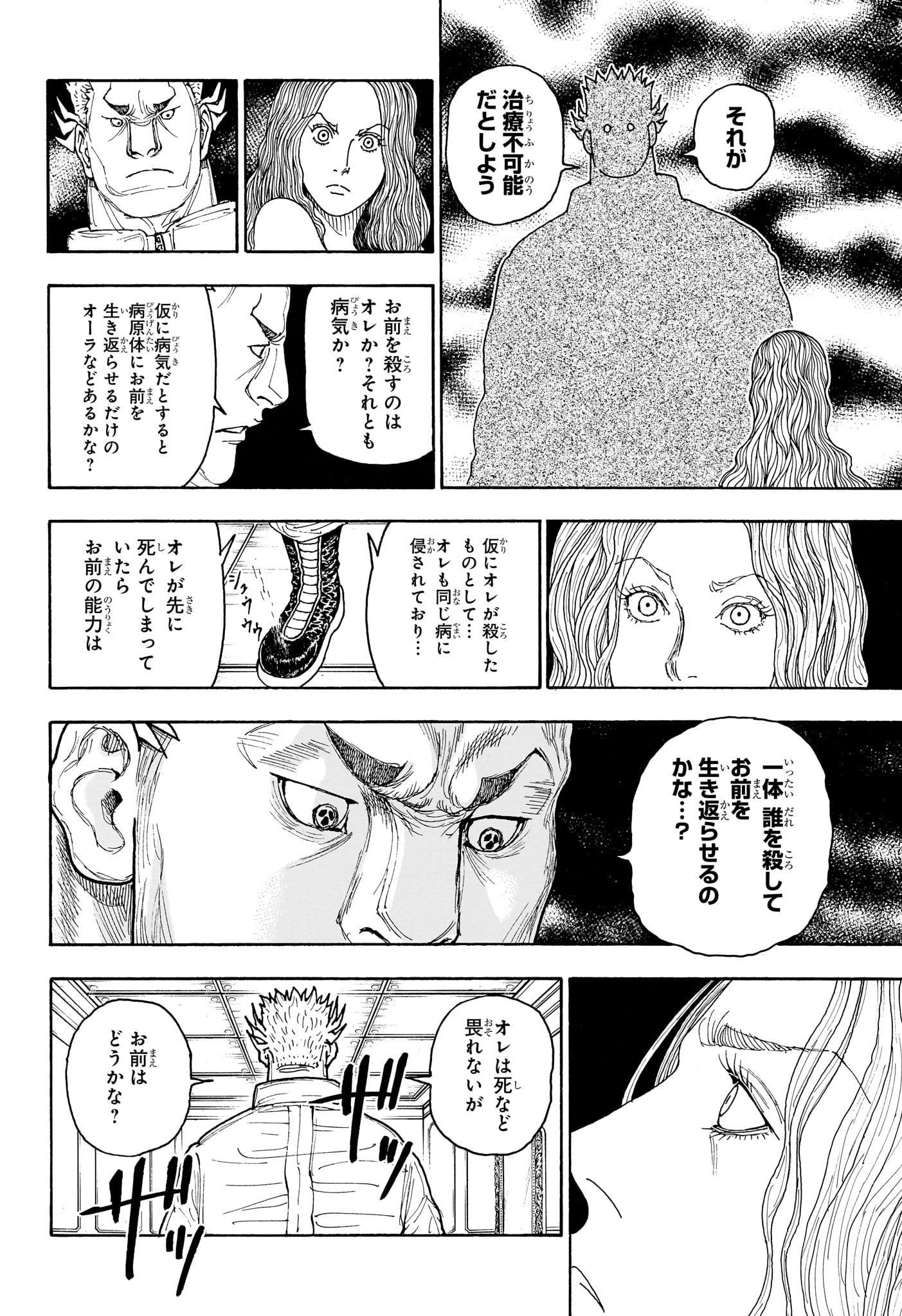 Hunter x Hunter Chapter 416 10ページ