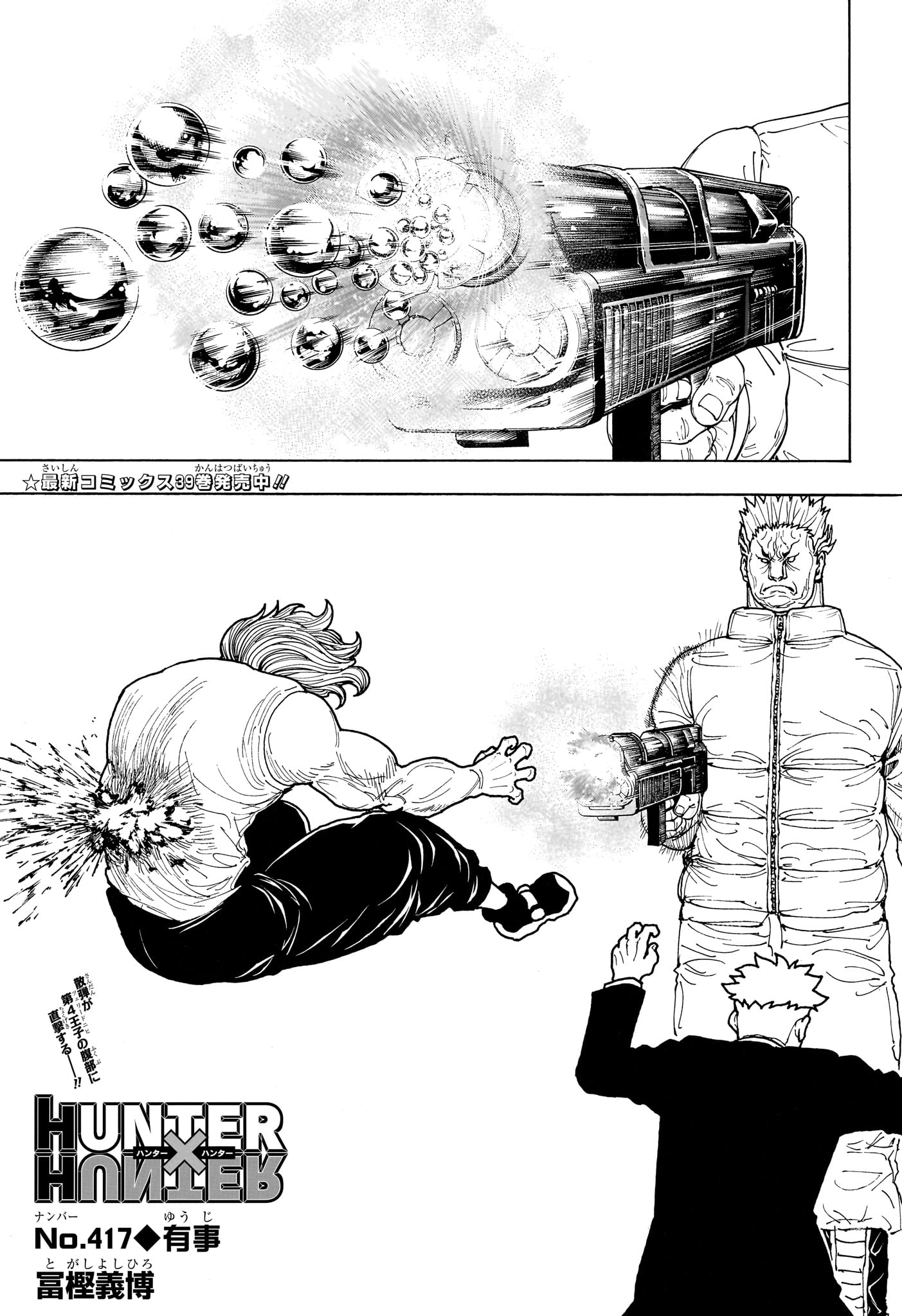 Hunter x Hunter Chapter 417 1ページ