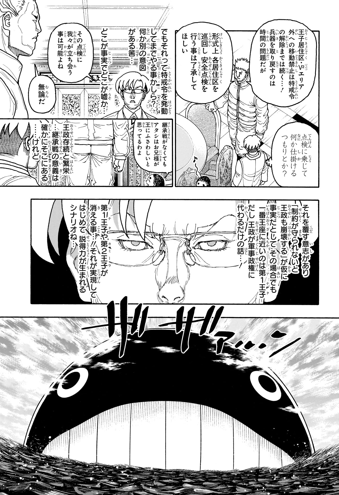 Hunter x Hunter Chapter 417 11ページ